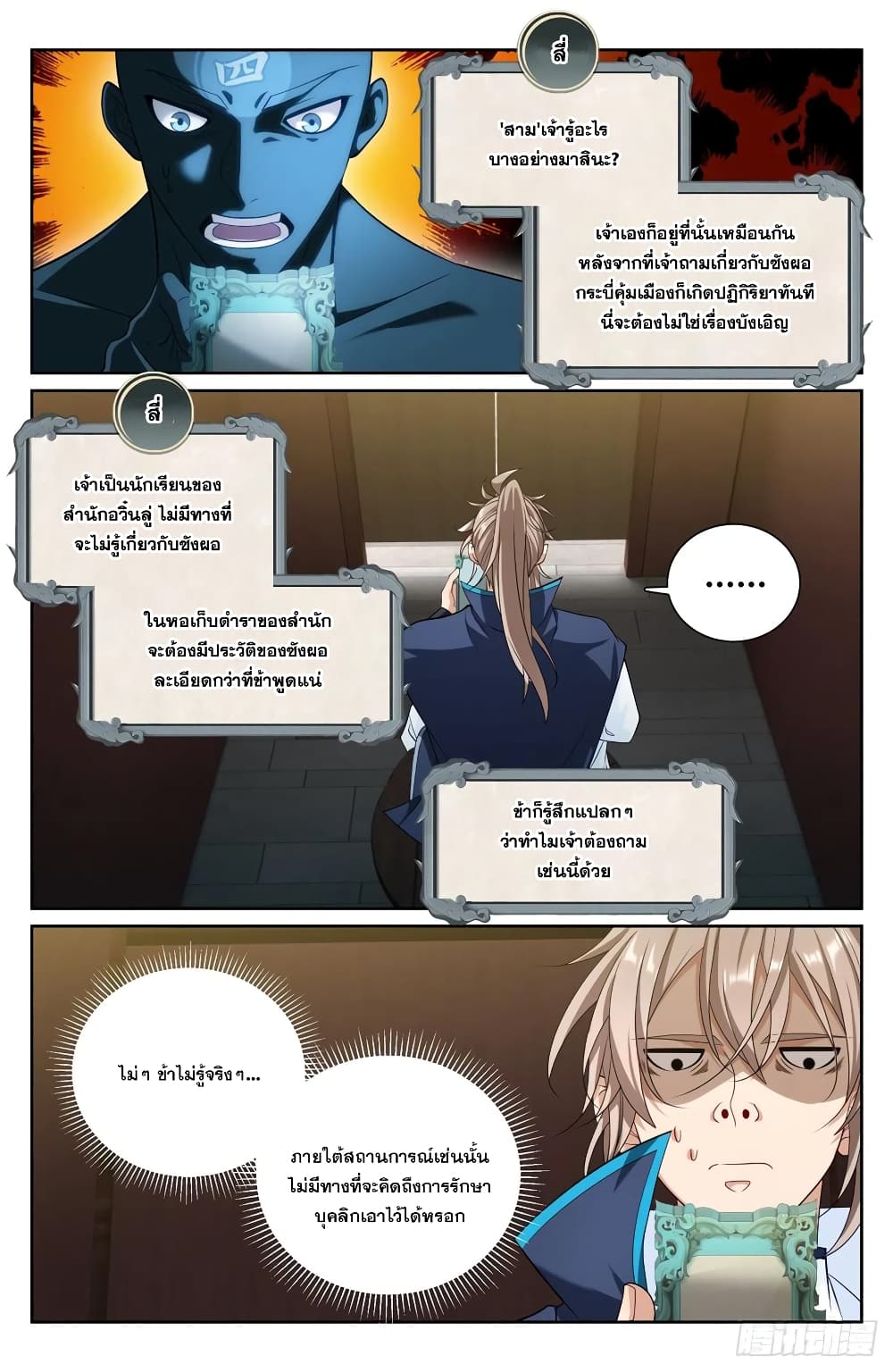 Nightwatcher page 2