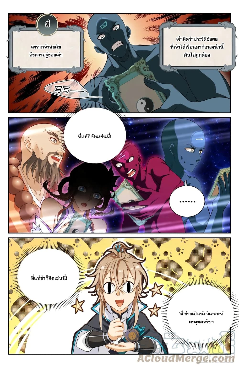 Nightwatcher page 3