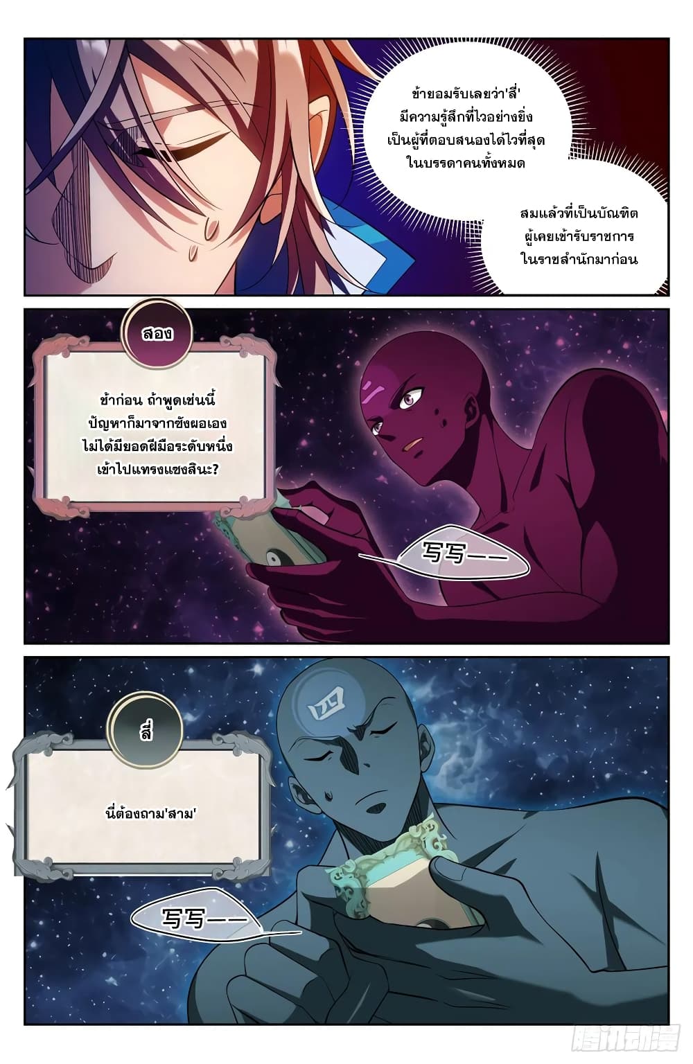Nightwatcher page 4