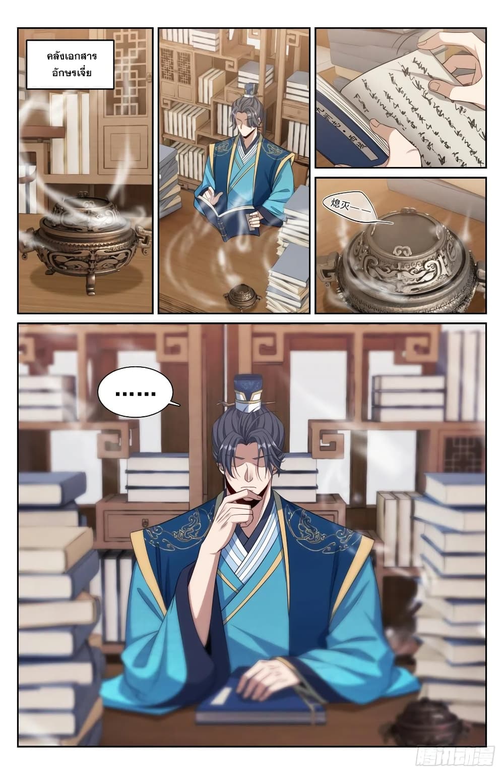 Nightwatcher page 2