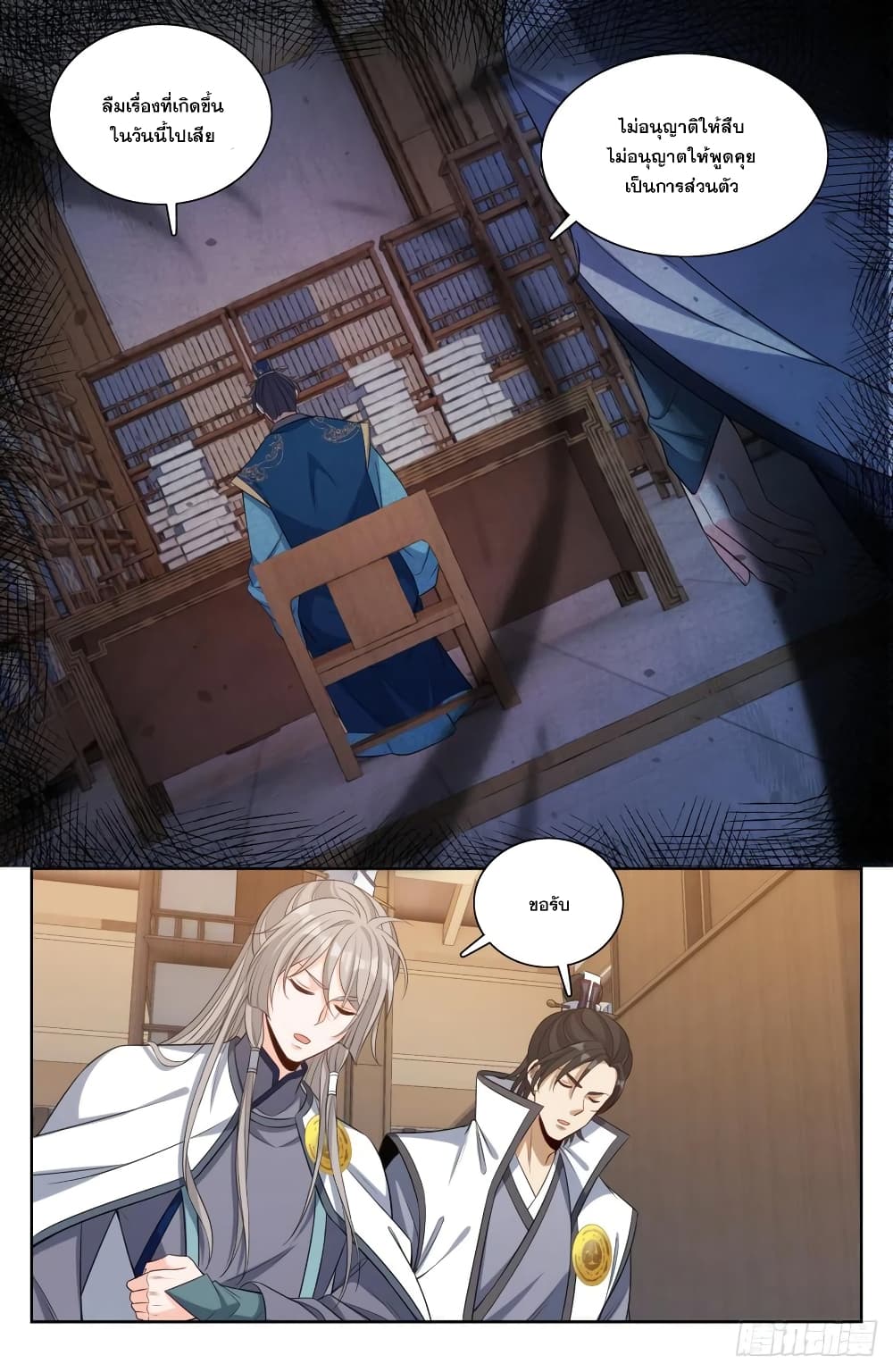 Nightwatcher page 4