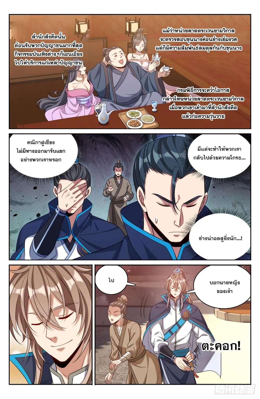 Nightwatcher page 6