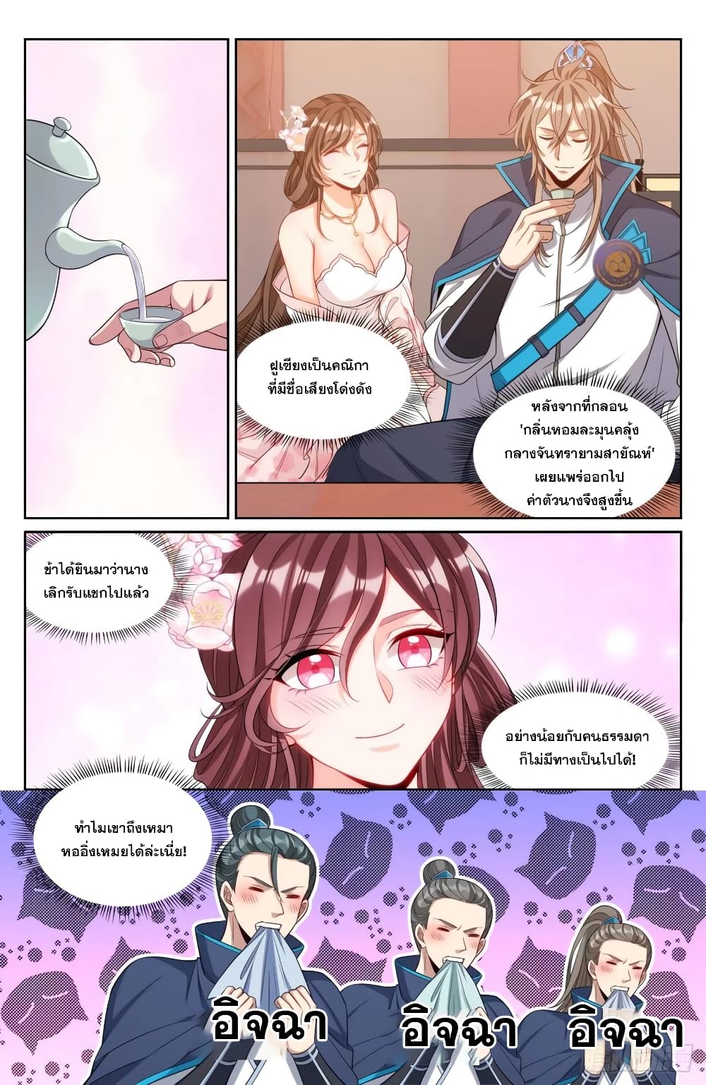 Nightwatcher page 8