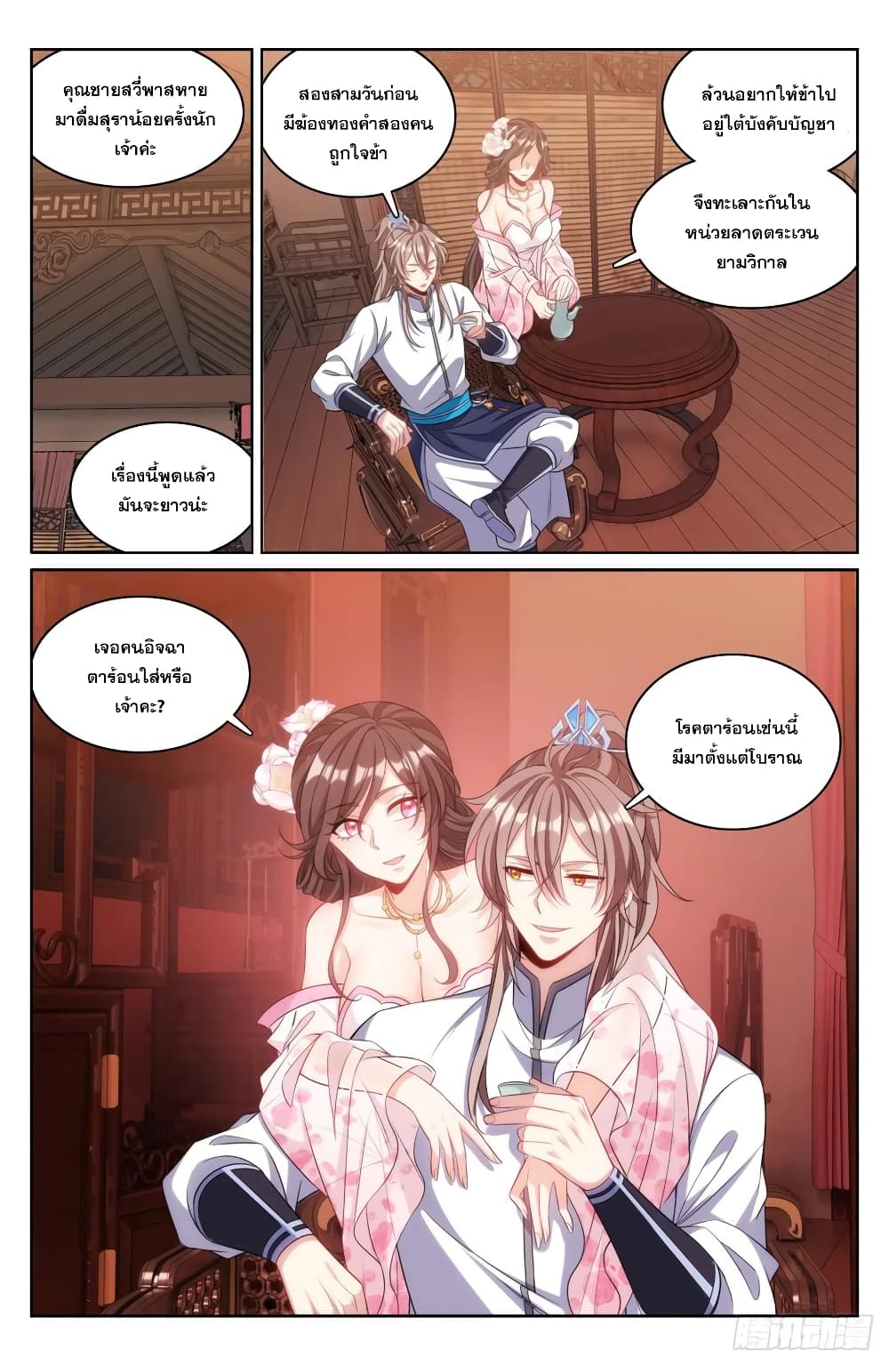Nightwatcher page 10