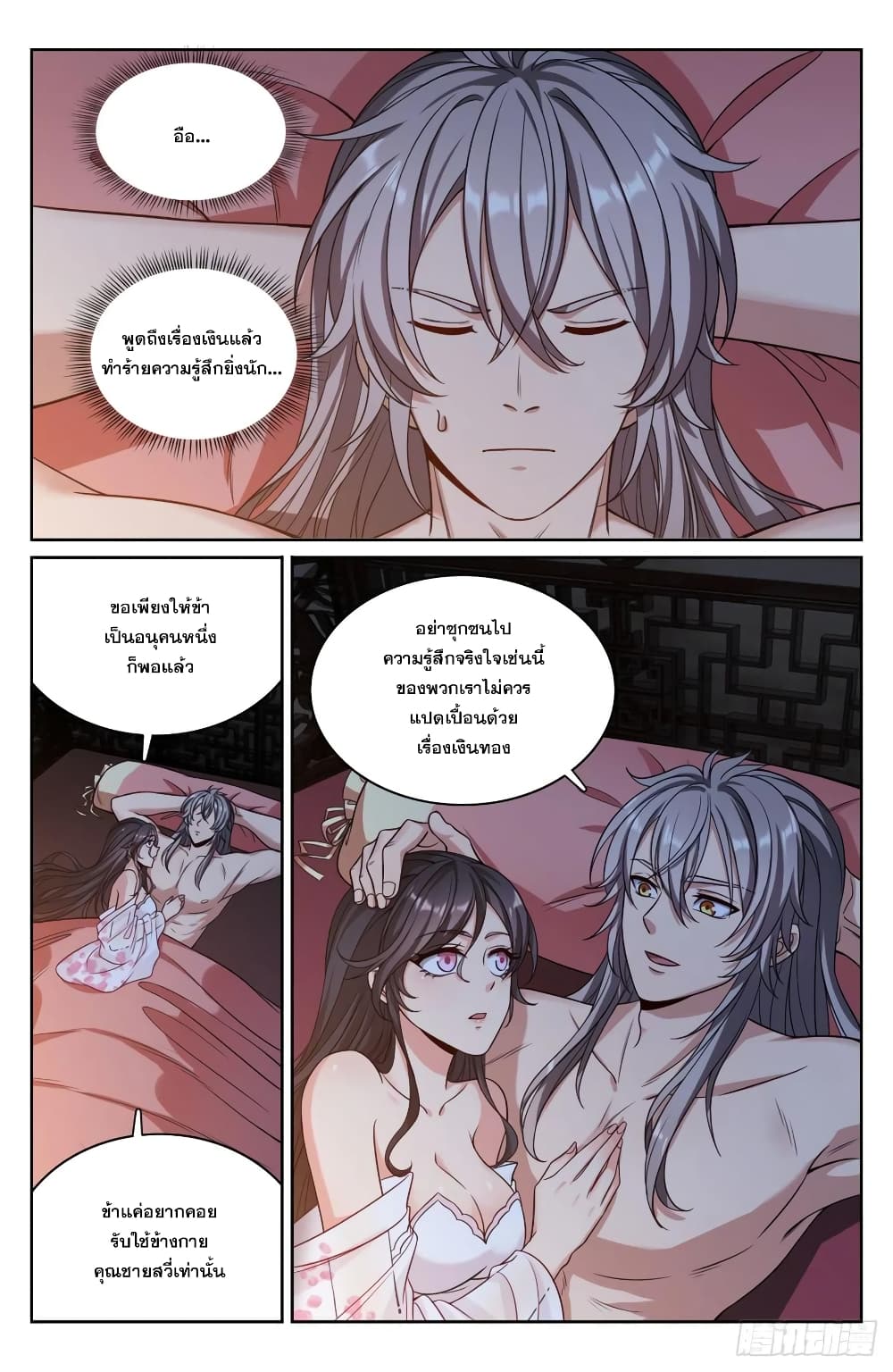 Nightwatcher page 2