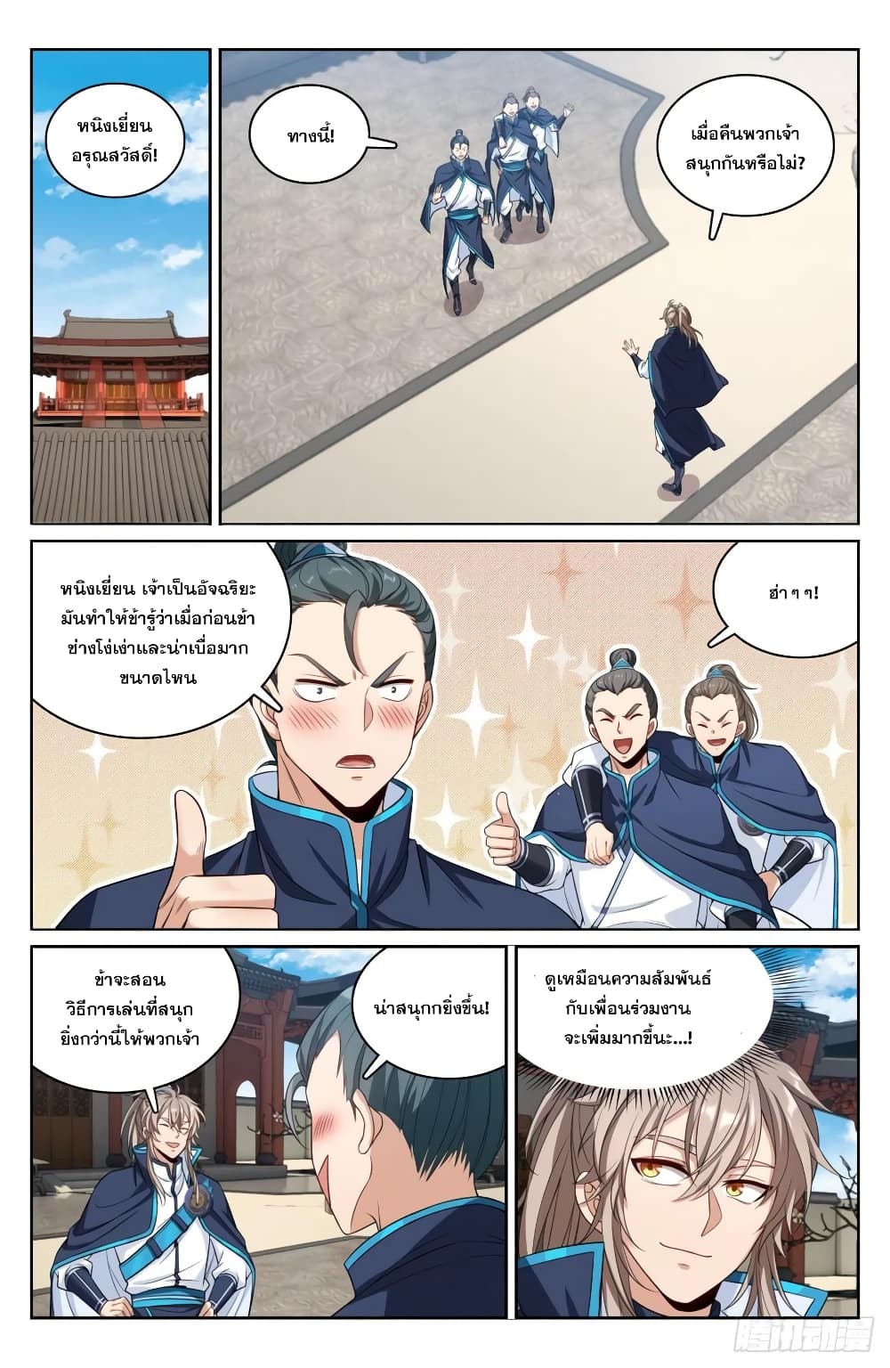 Nightwatcher page 6