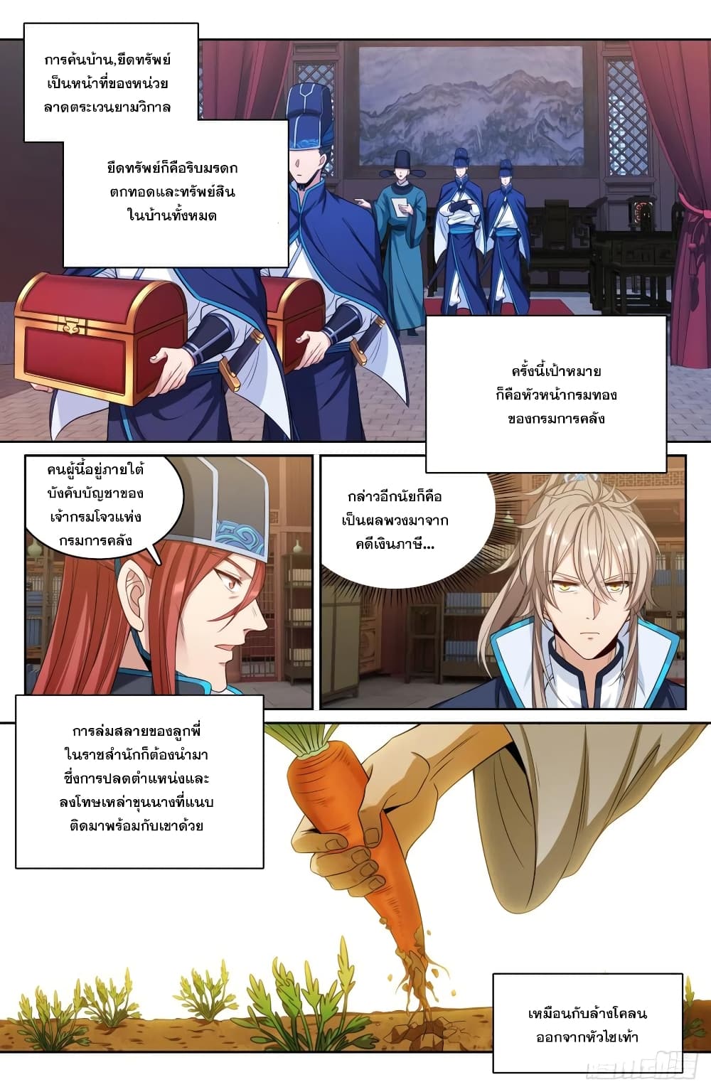 Nightwatcher page 8
