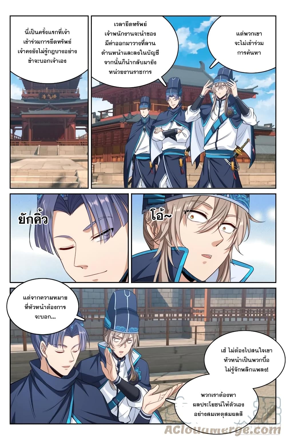 Nightwatcher page 9