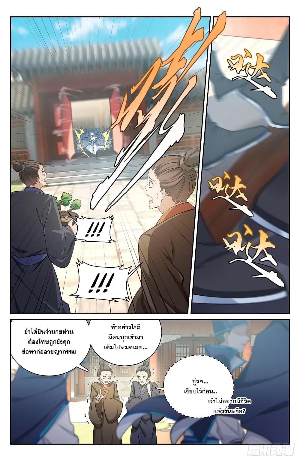 Nightwatcher page 3