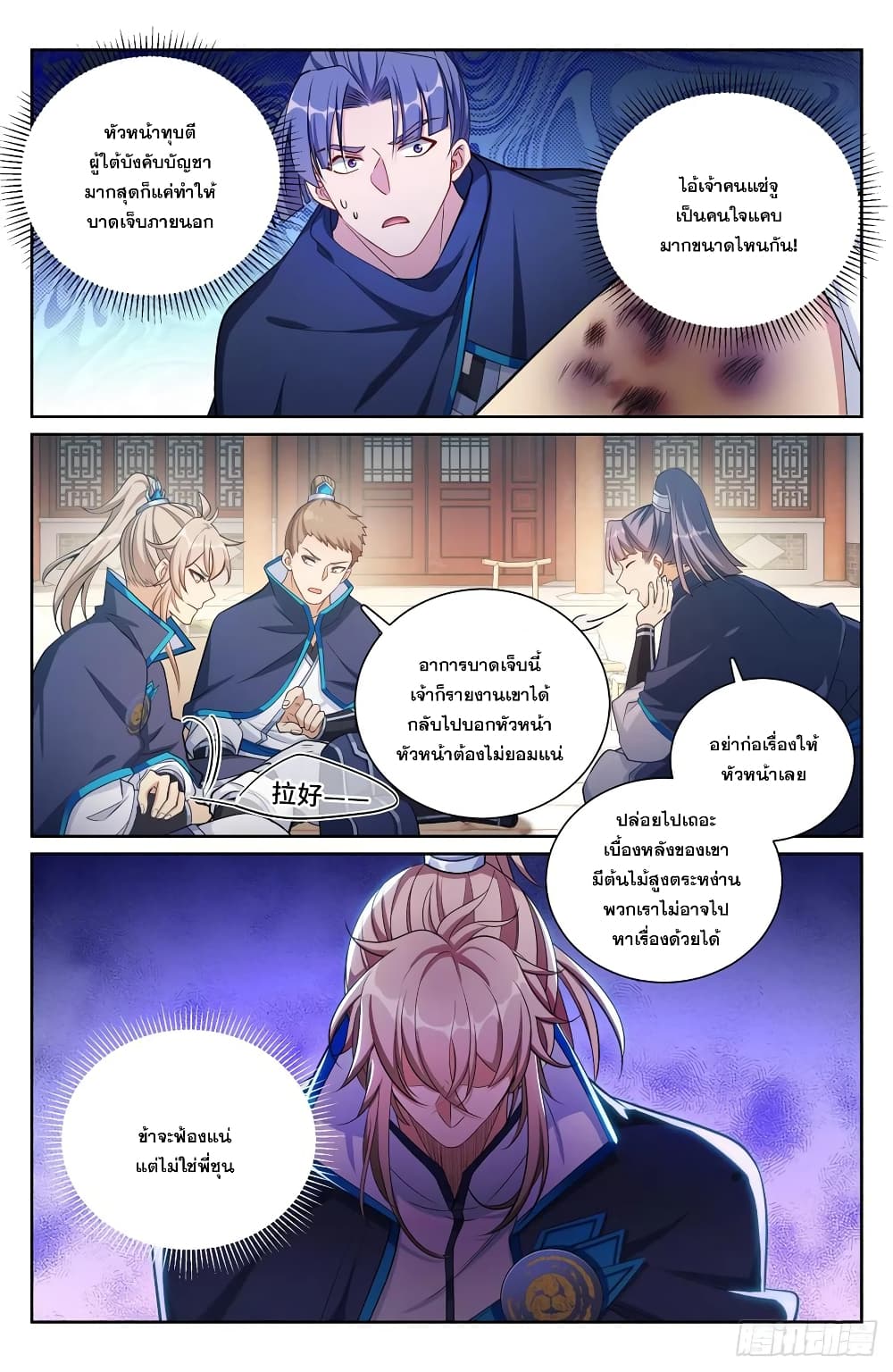 Nightwatcher page 7