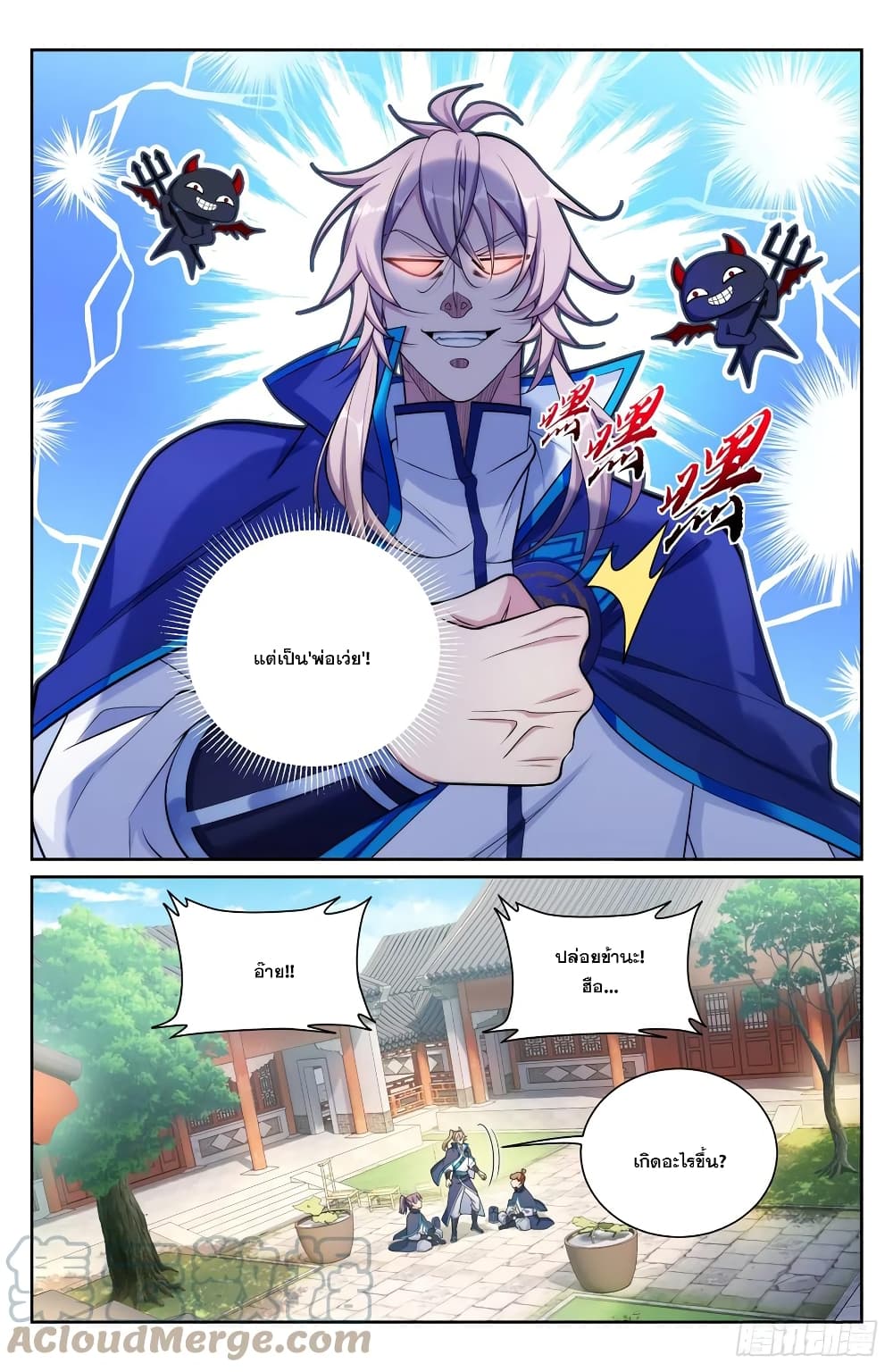 Nightwatcher page 8