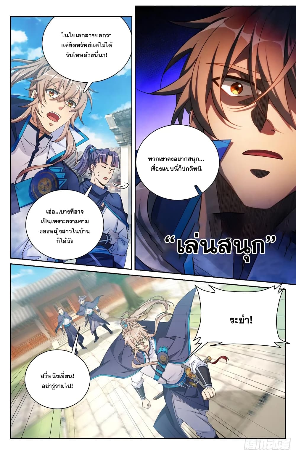 Nightwatcher page 9