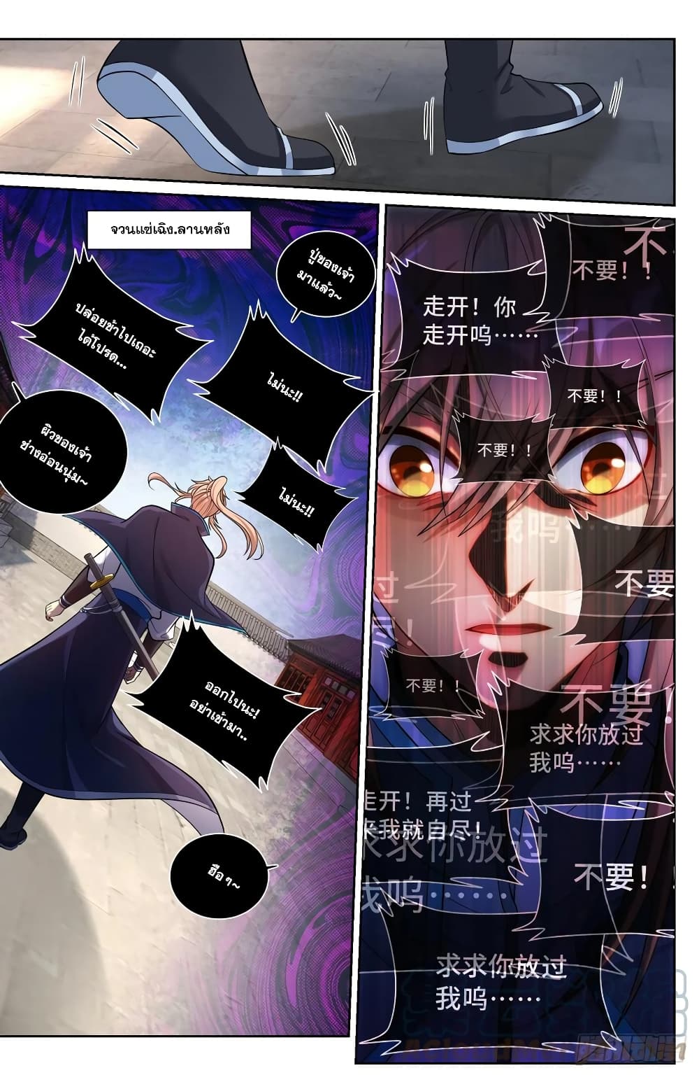 Nightwatcher page 10