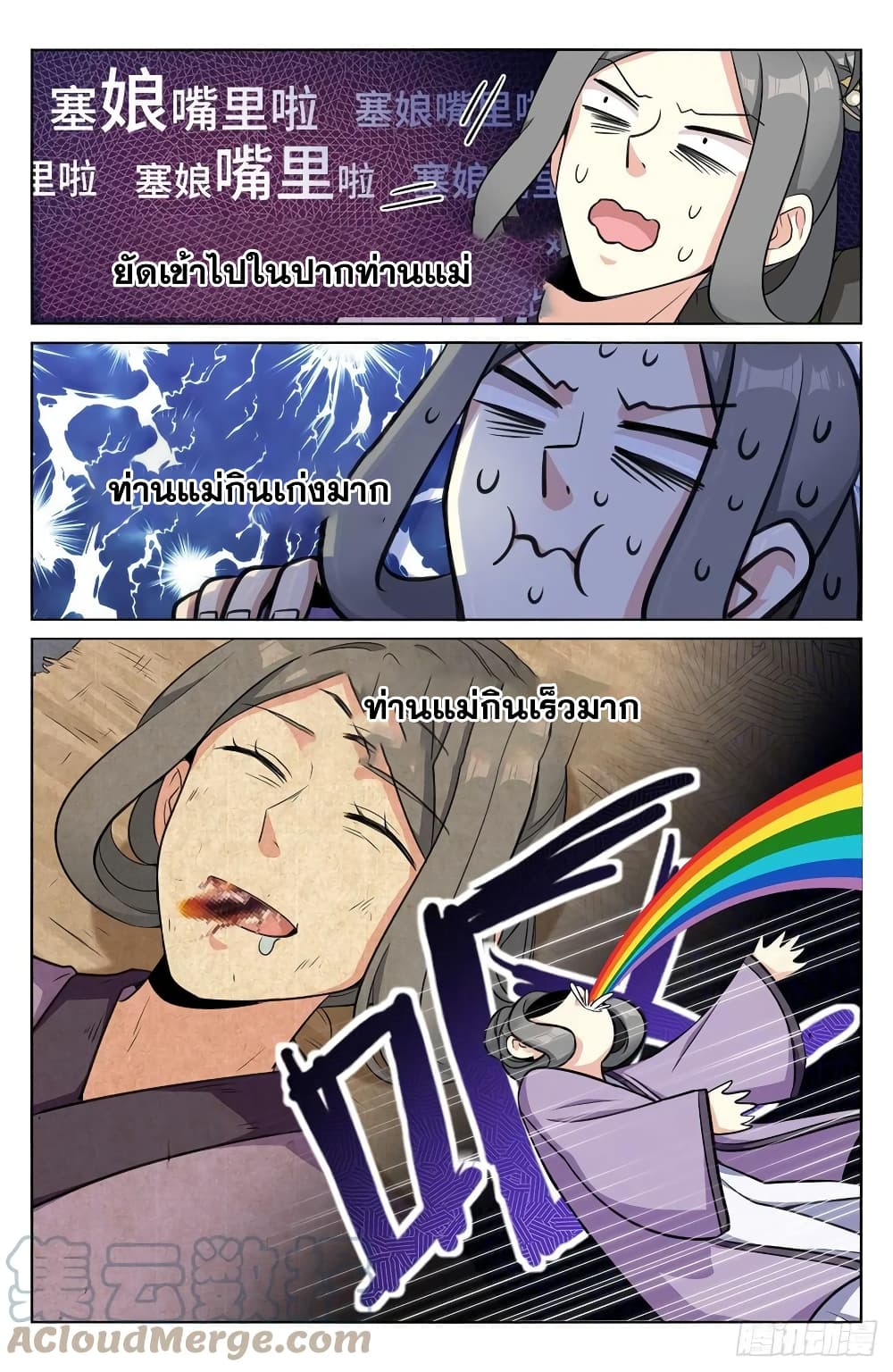 Nightwatcher page 11