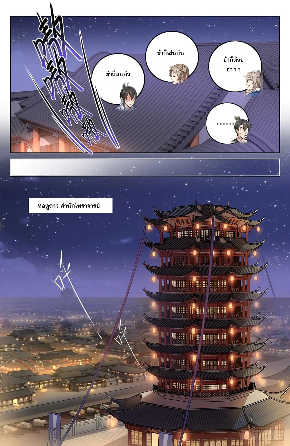 Nightwatcher page 12