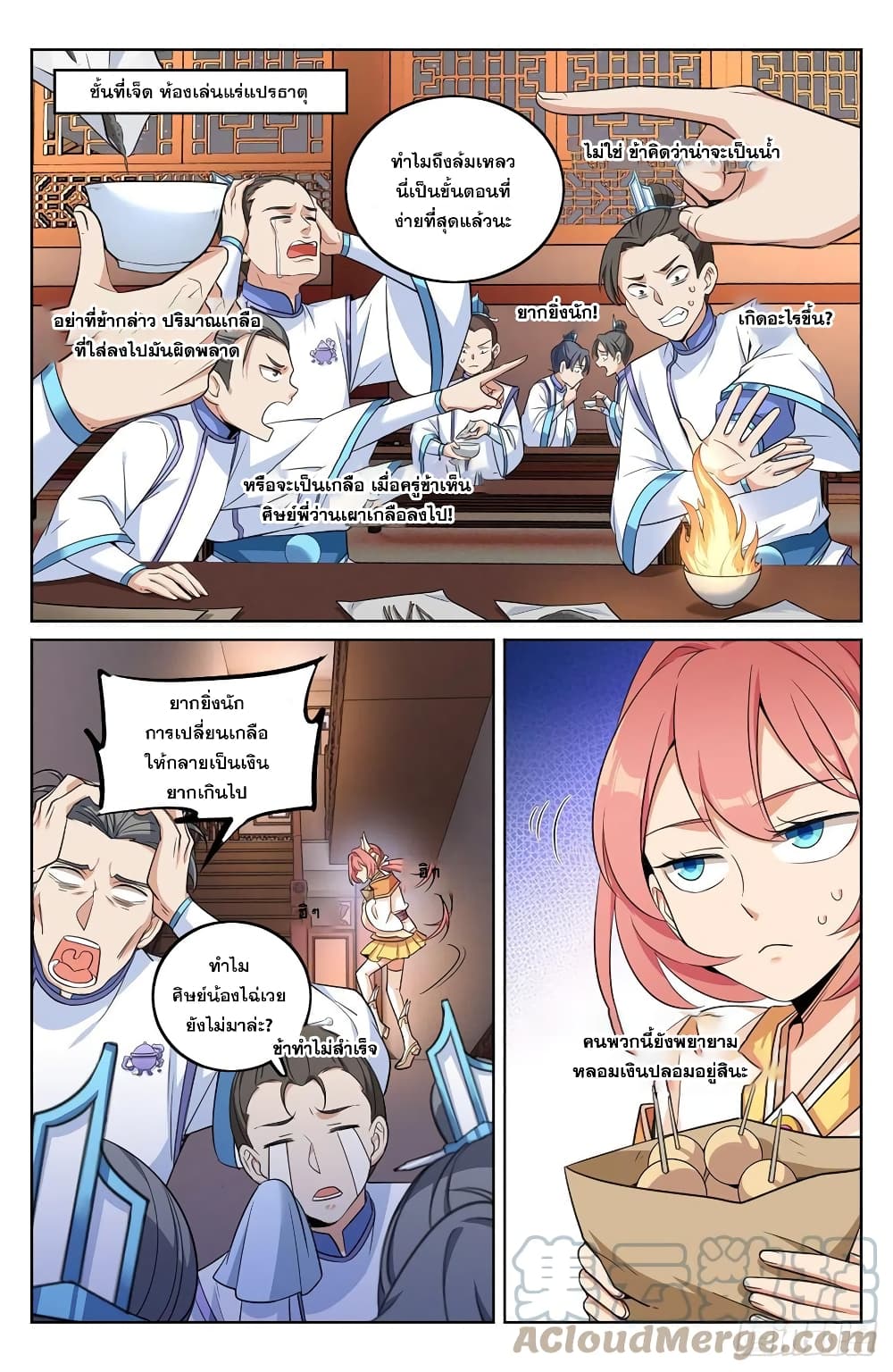 Nightwatcher page 13