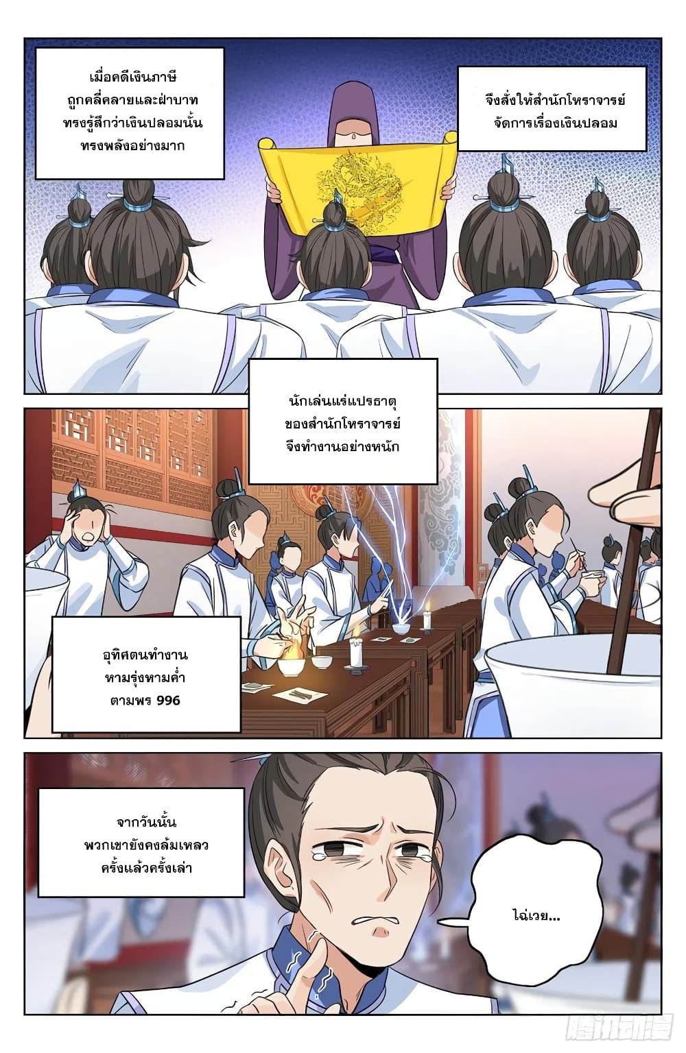 Nightwatcher page 14