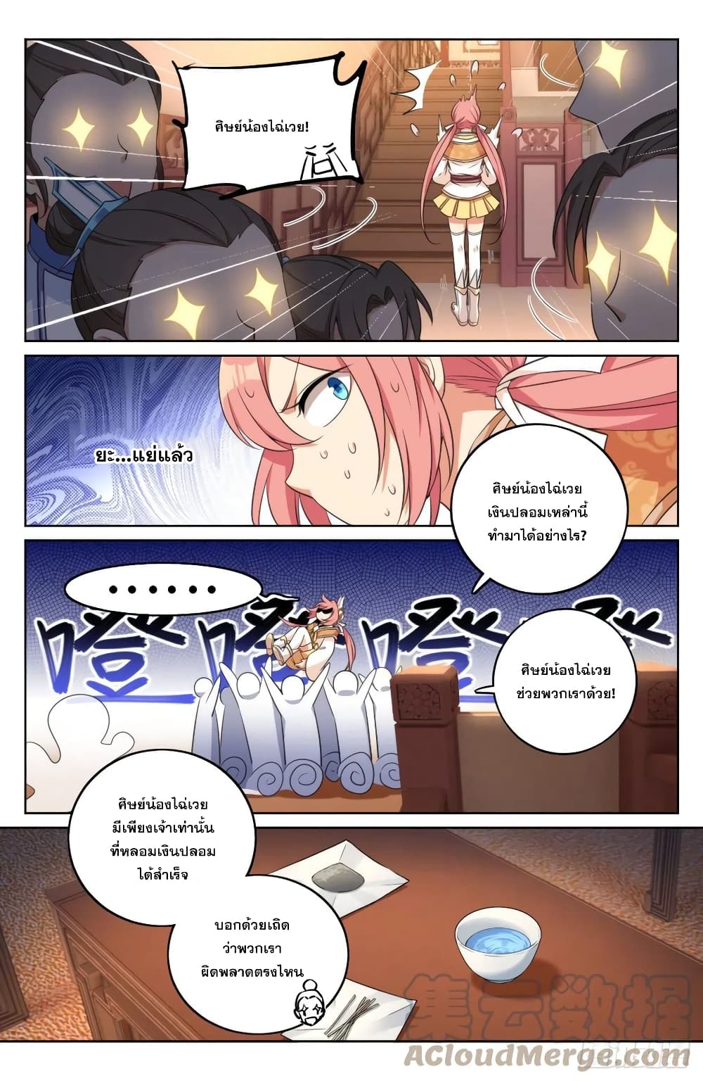 Nightwatcher page 15