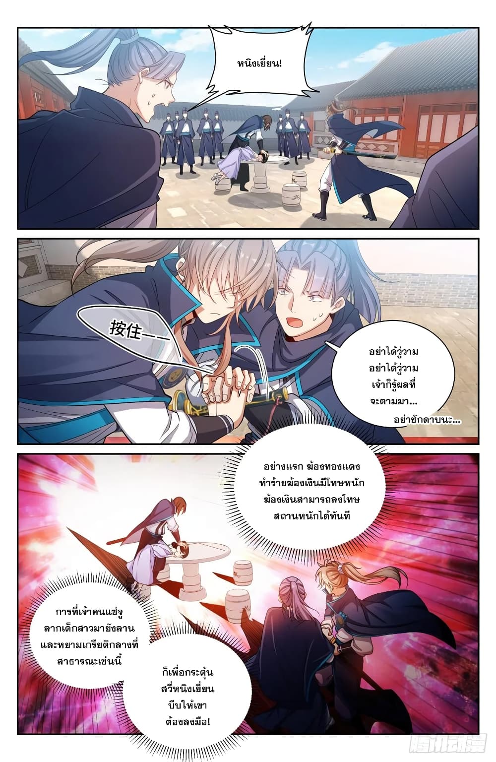 Nightwatcher page 1