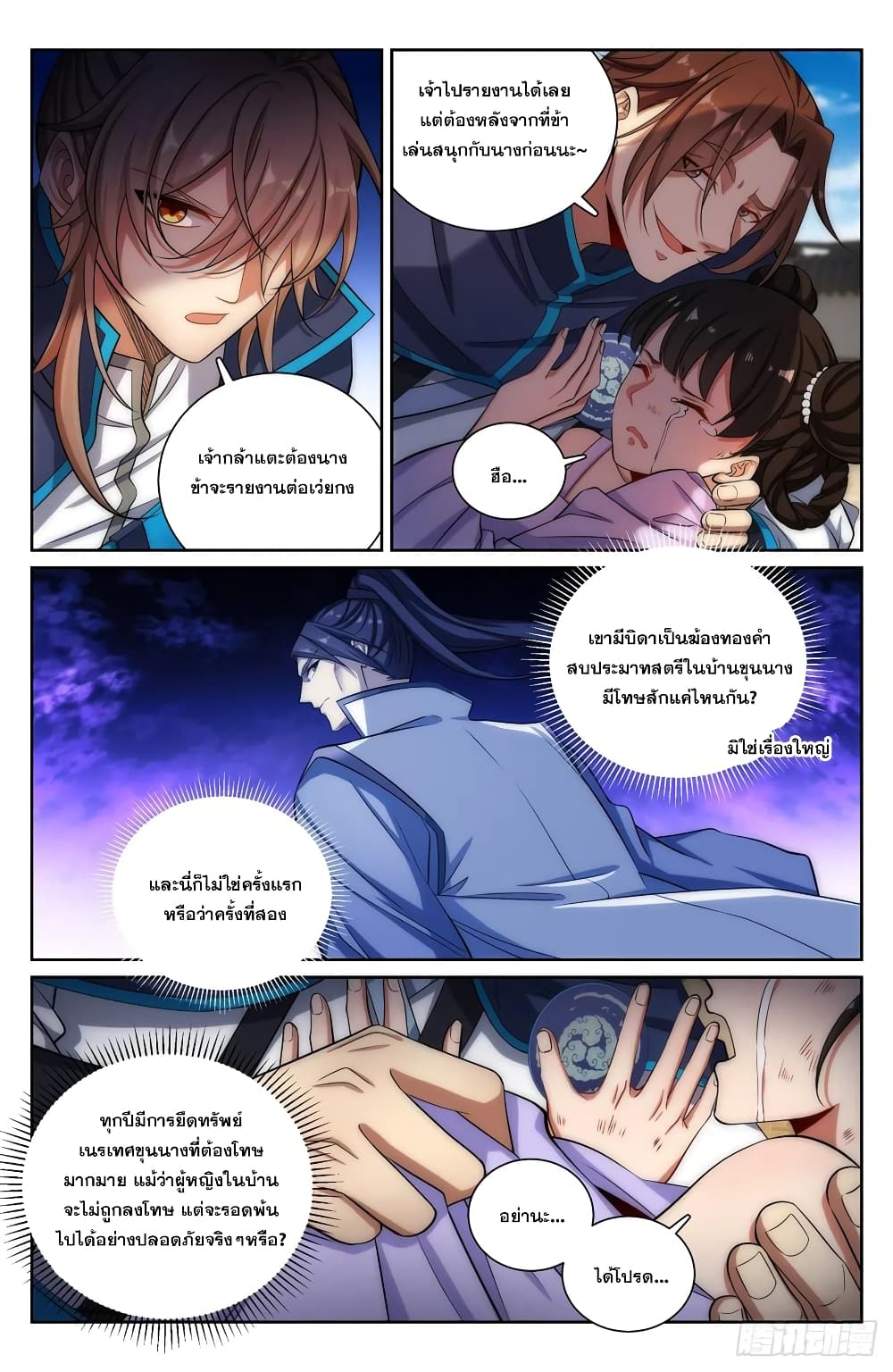 Nightwatcher page 3