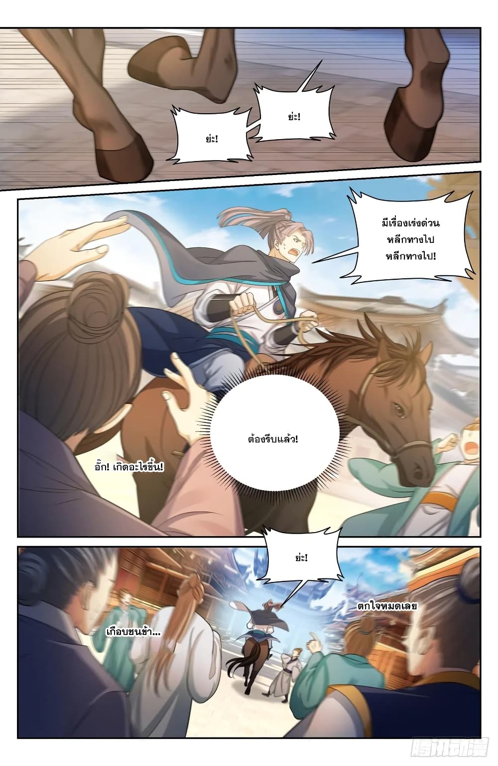 Nightwatcher page 3