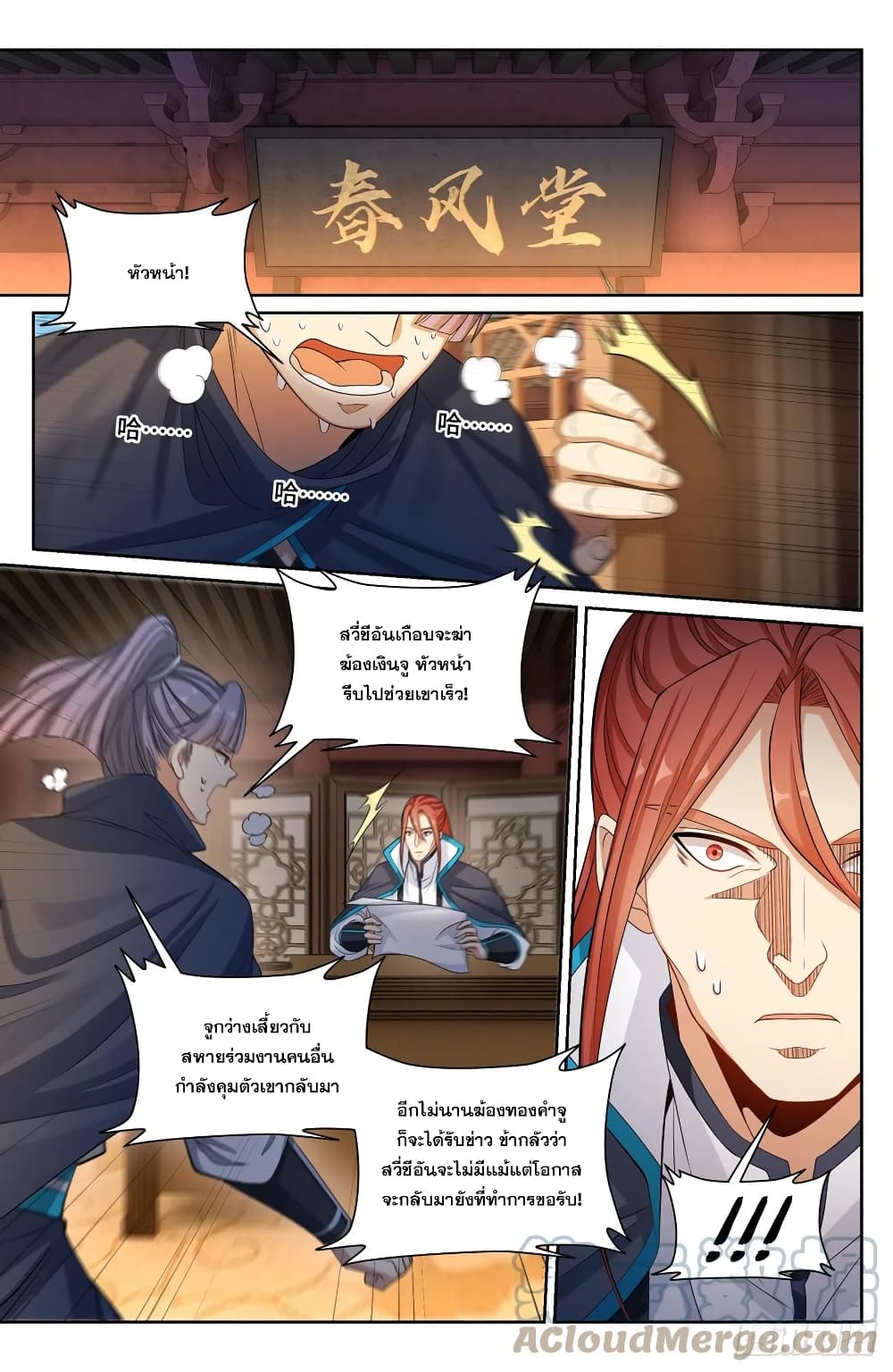 Nightwatcher page 4