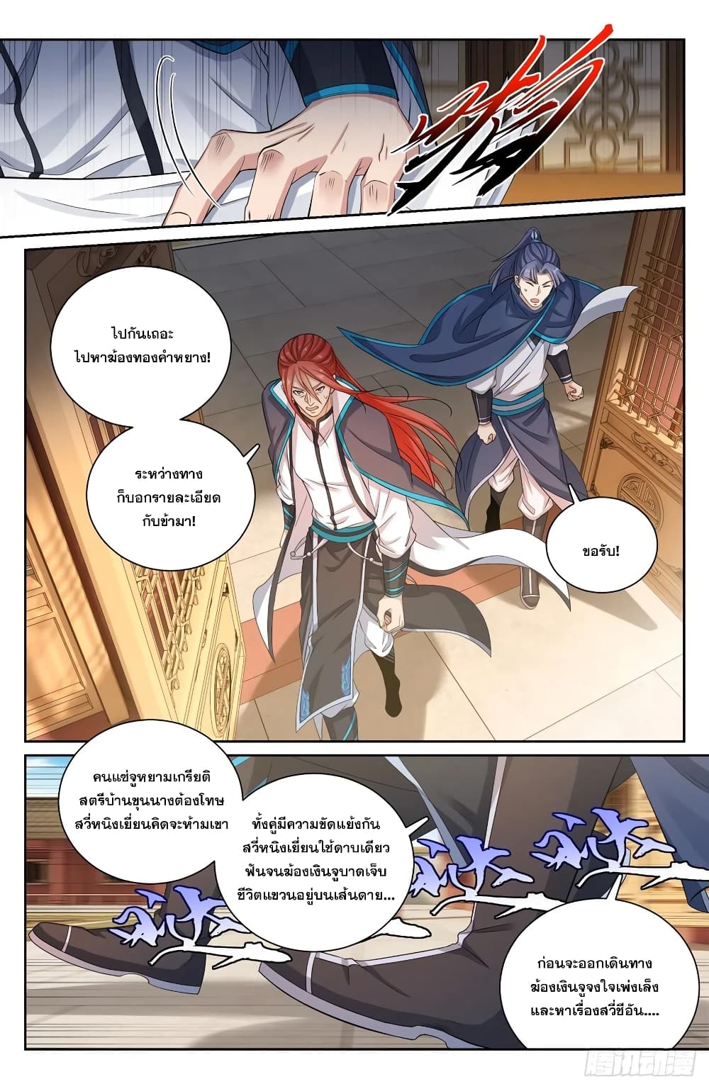 Nightwatcher page 5