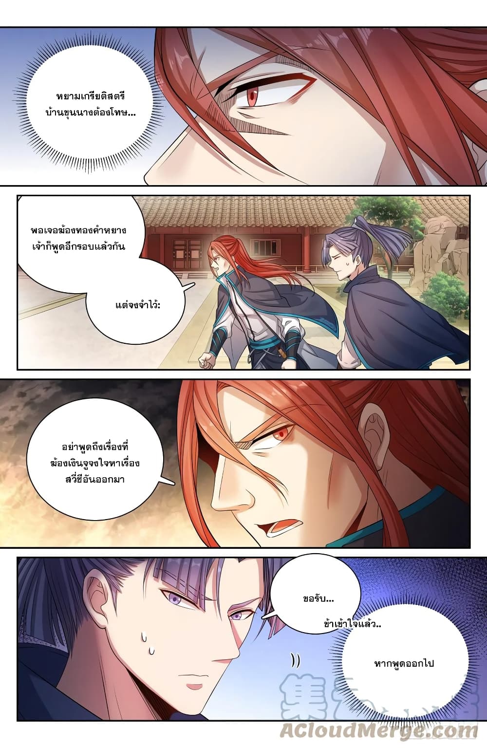 Nightwatcher page 6