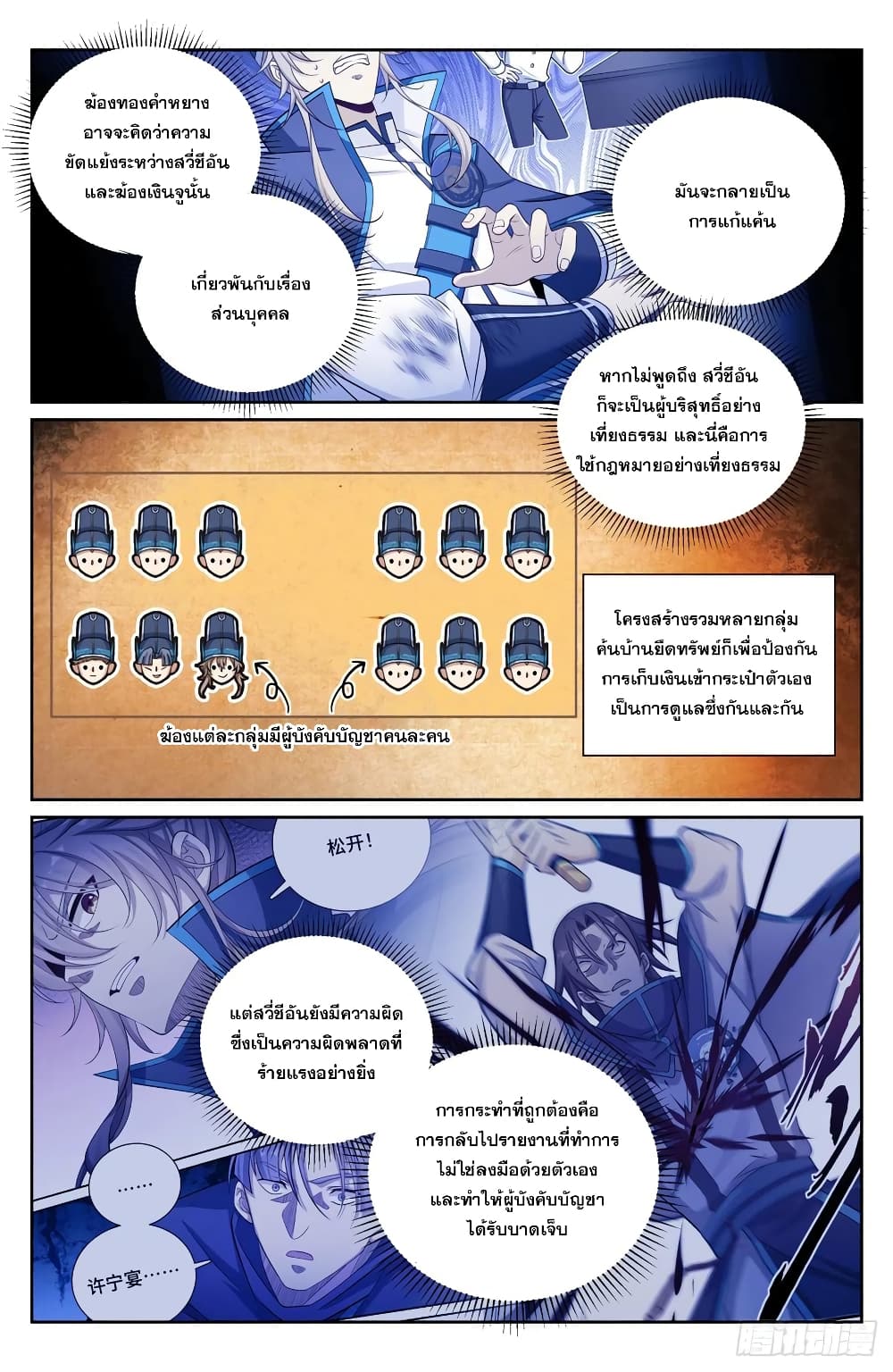 Nightwatcher page 7