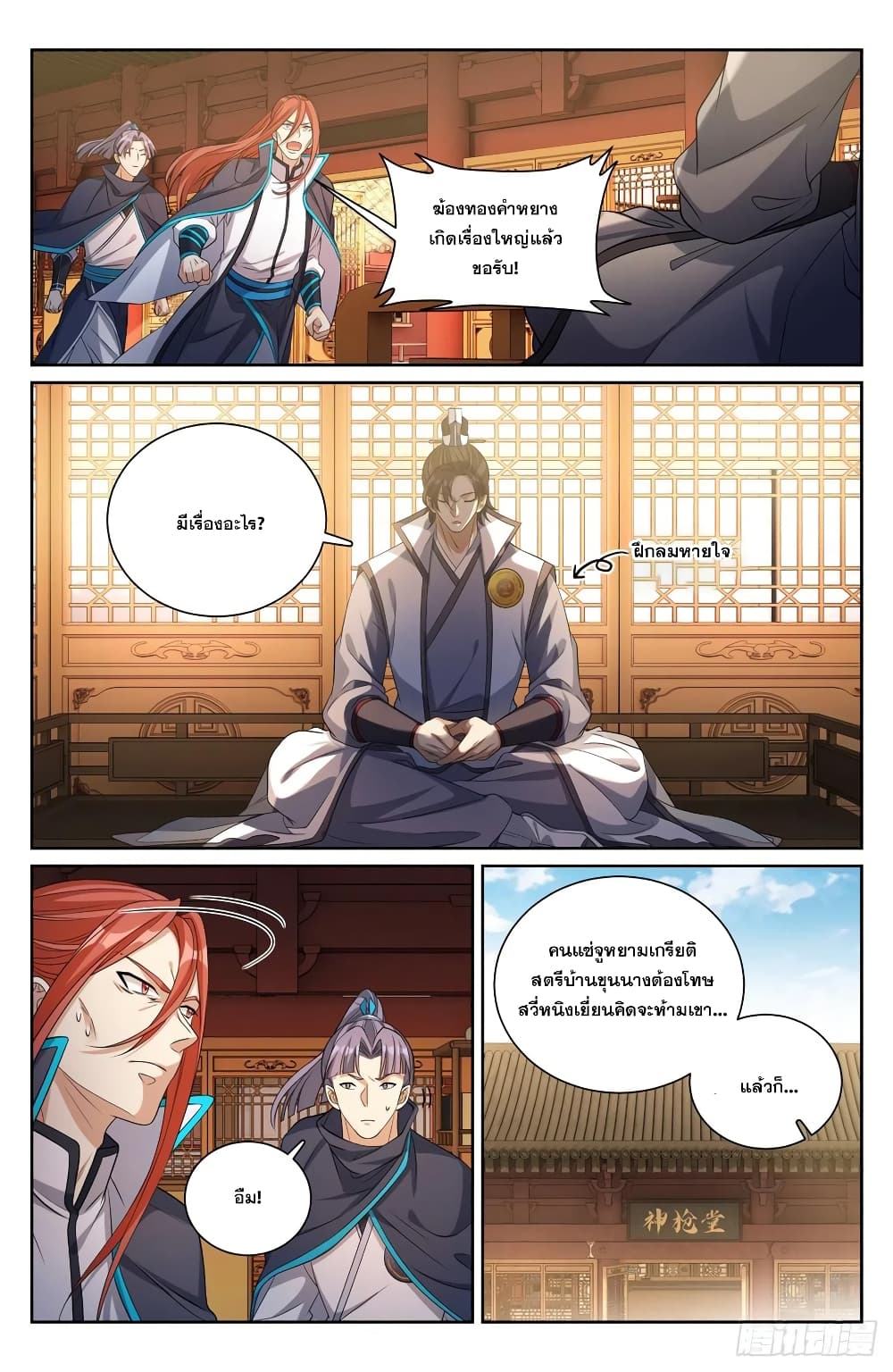 Nightwatcher page 9