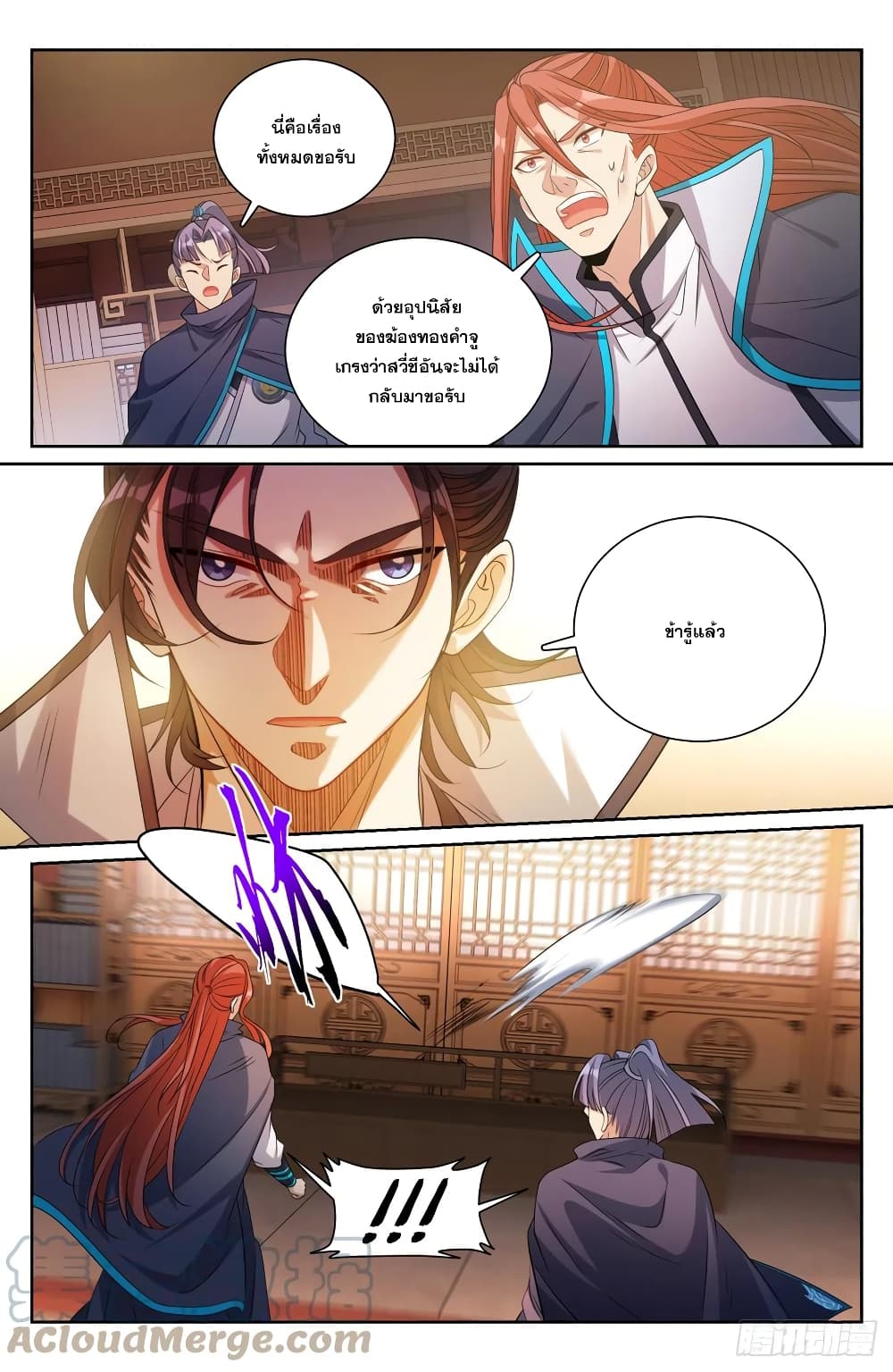 Nightwatcher page 10