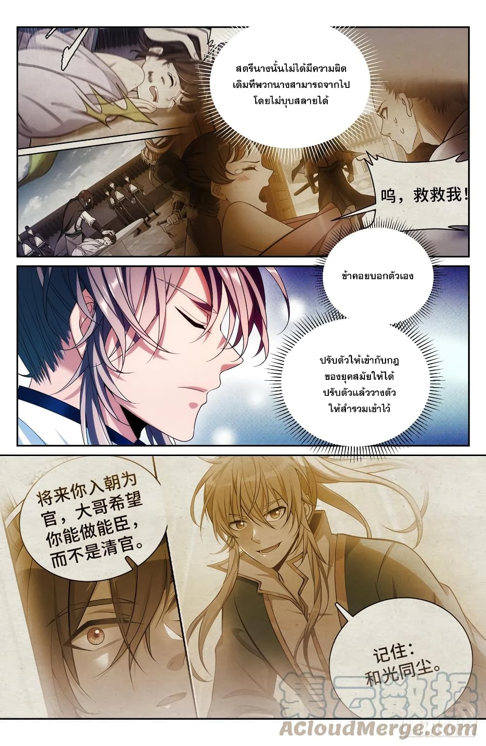 Nightwatcher page 2