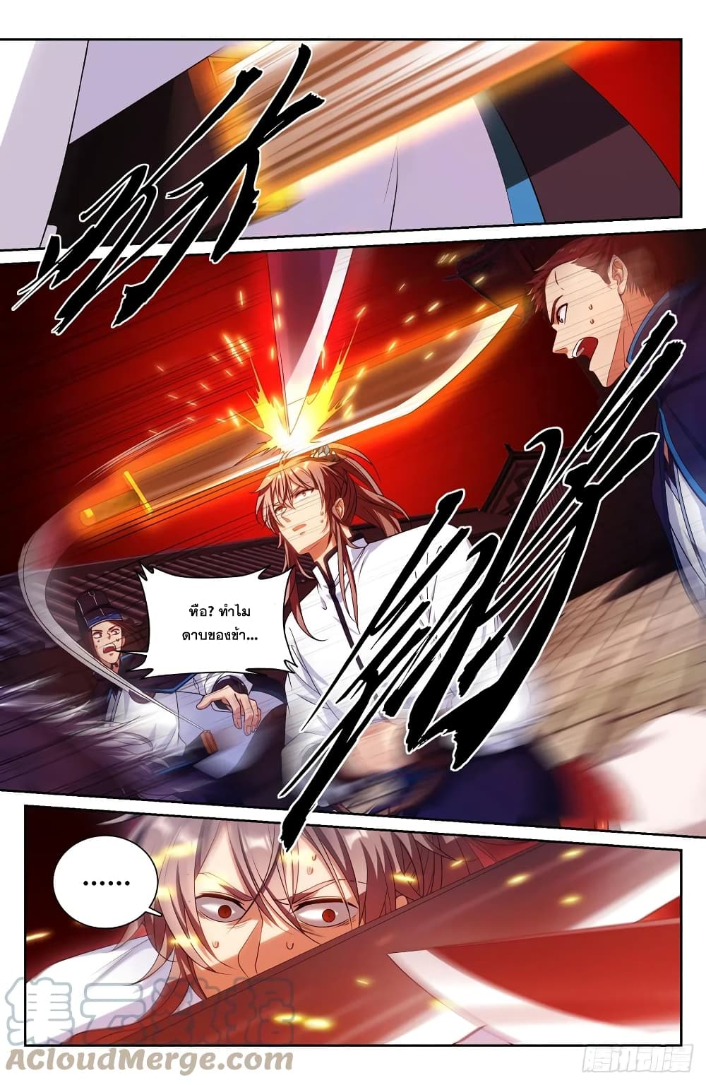 Nightwatcher page 6
