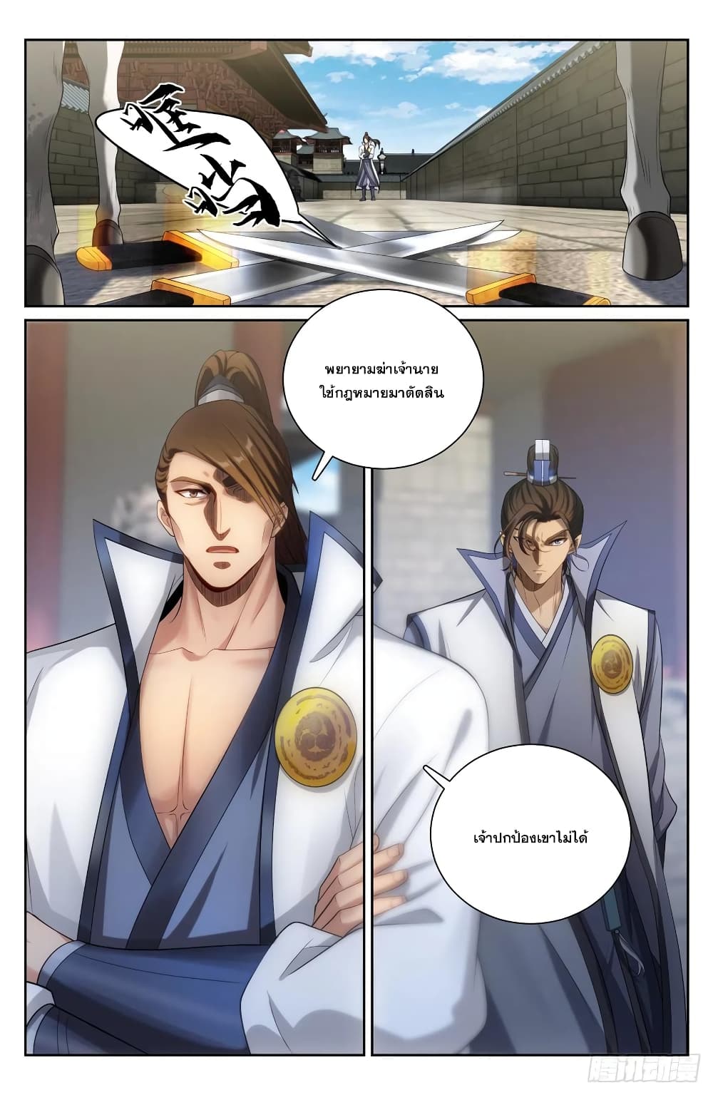 Nightwatcher page 7