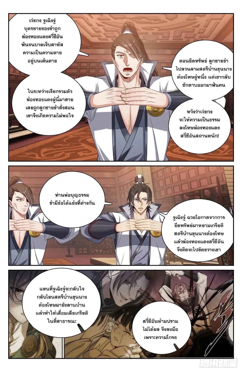 Nightwatcher page 9