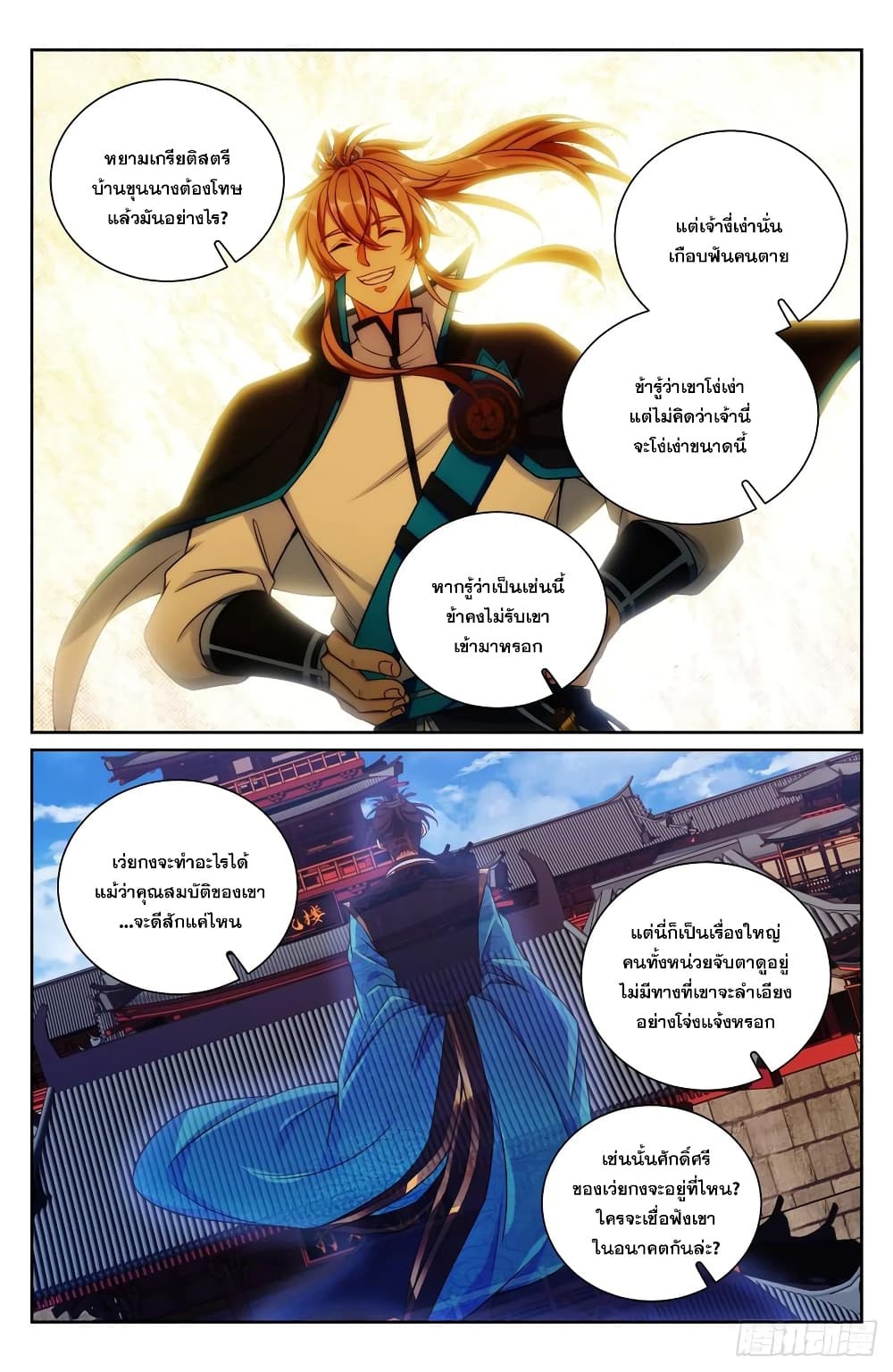Nightwatcher page 5