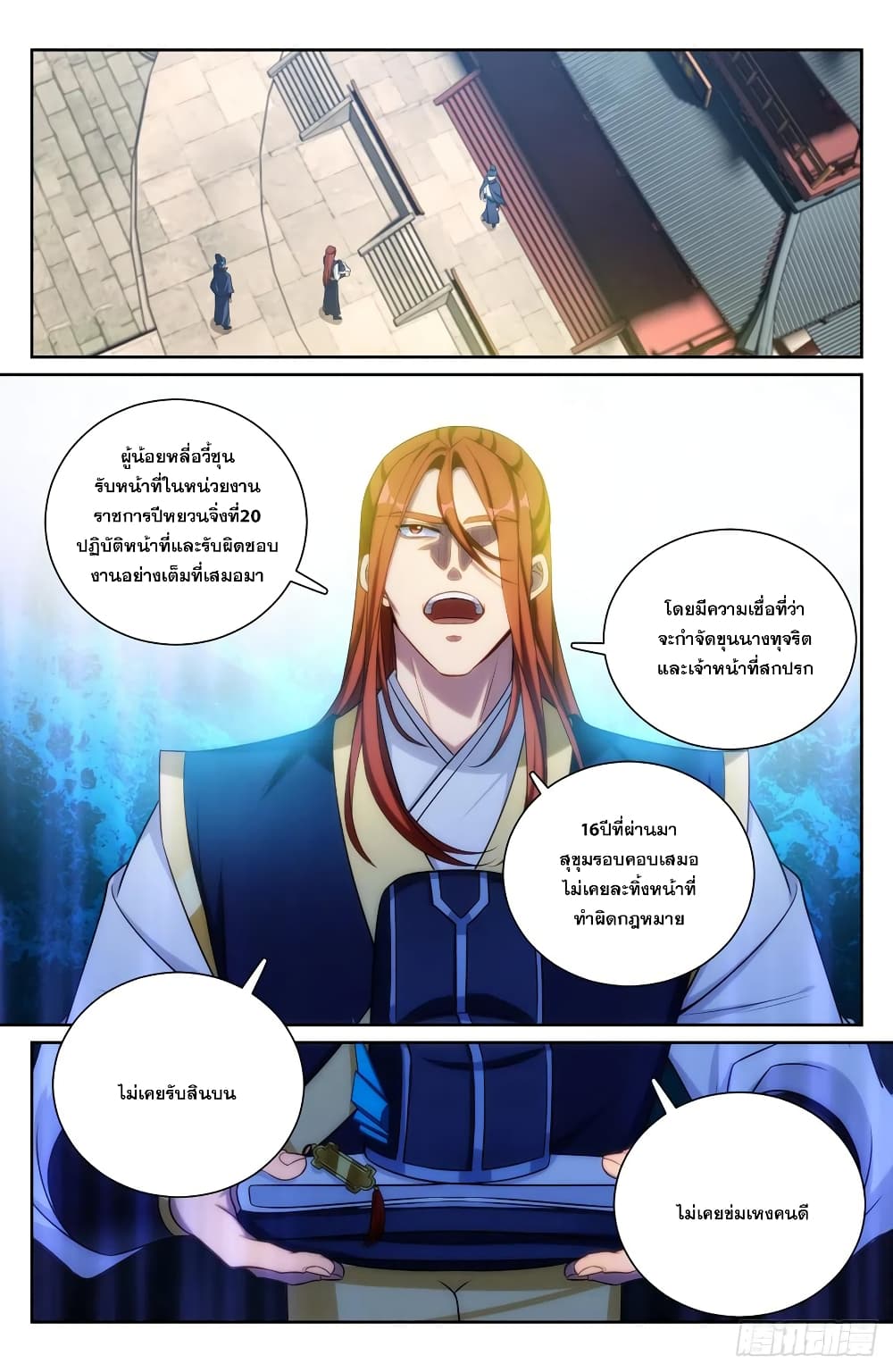 Nightwatcher page 9