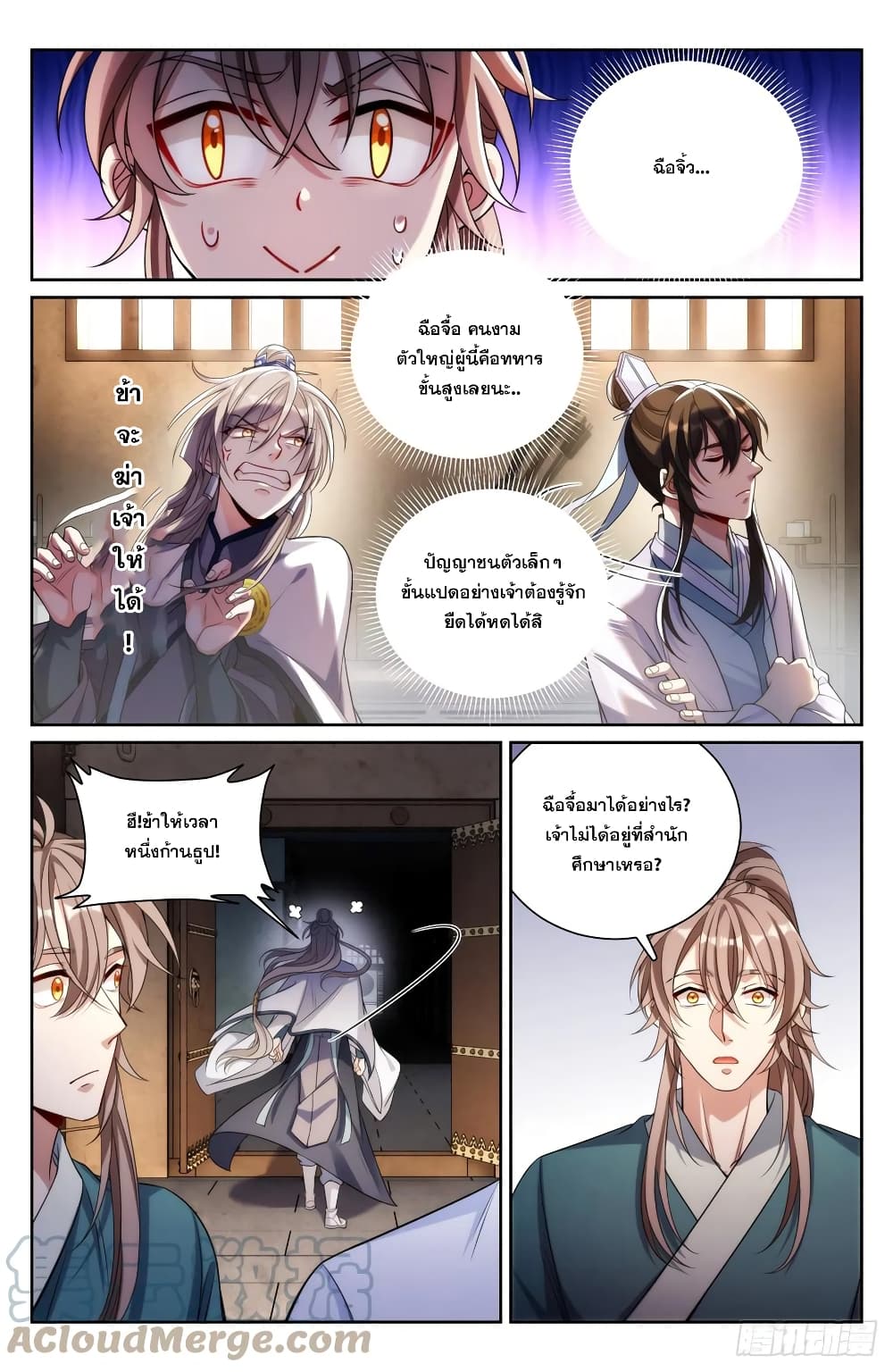 Nightwatcher page 2