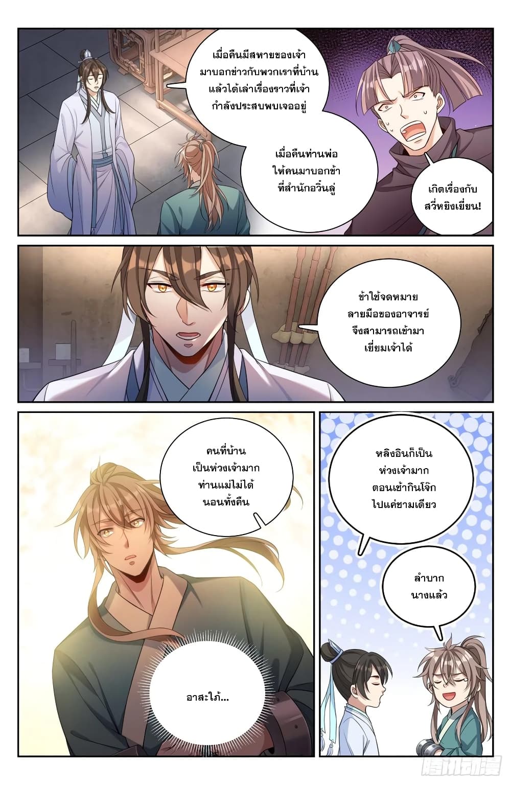 Nightwatcher page 3