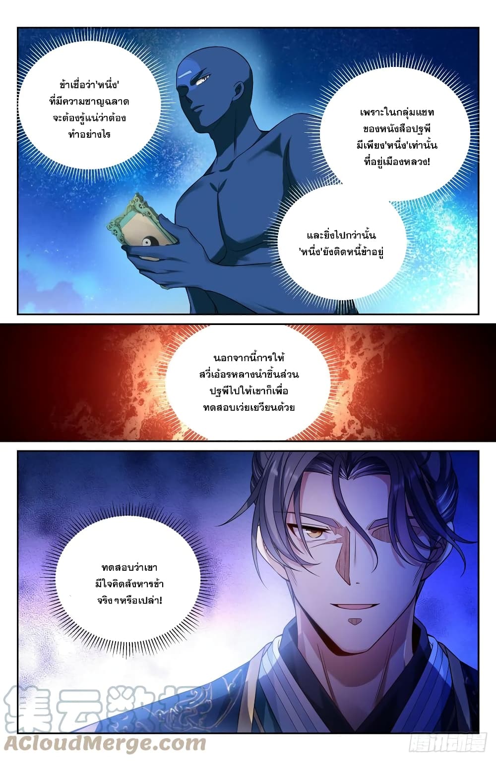 Nightwatcher page 8