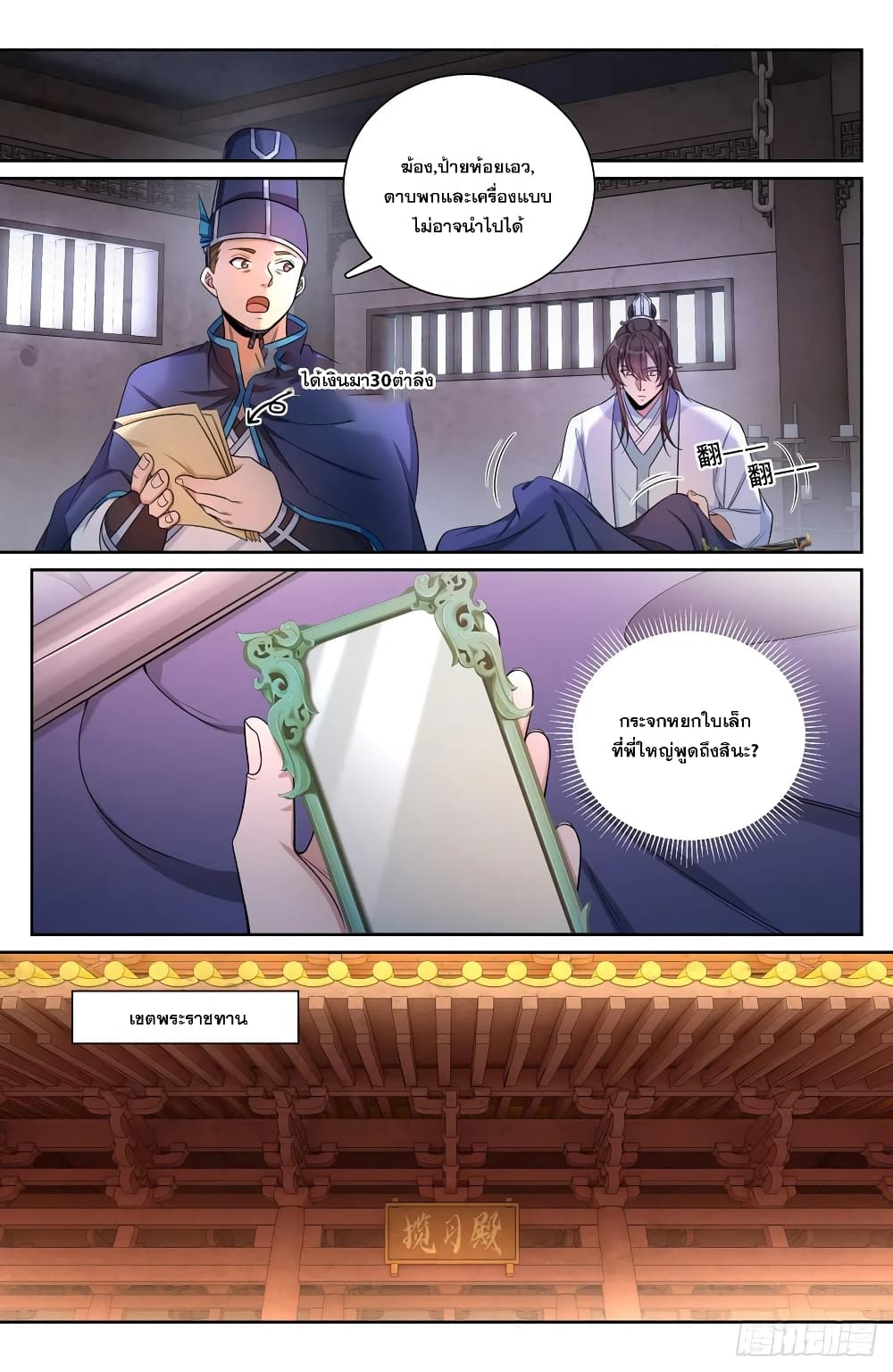 Nightwatcher page 9