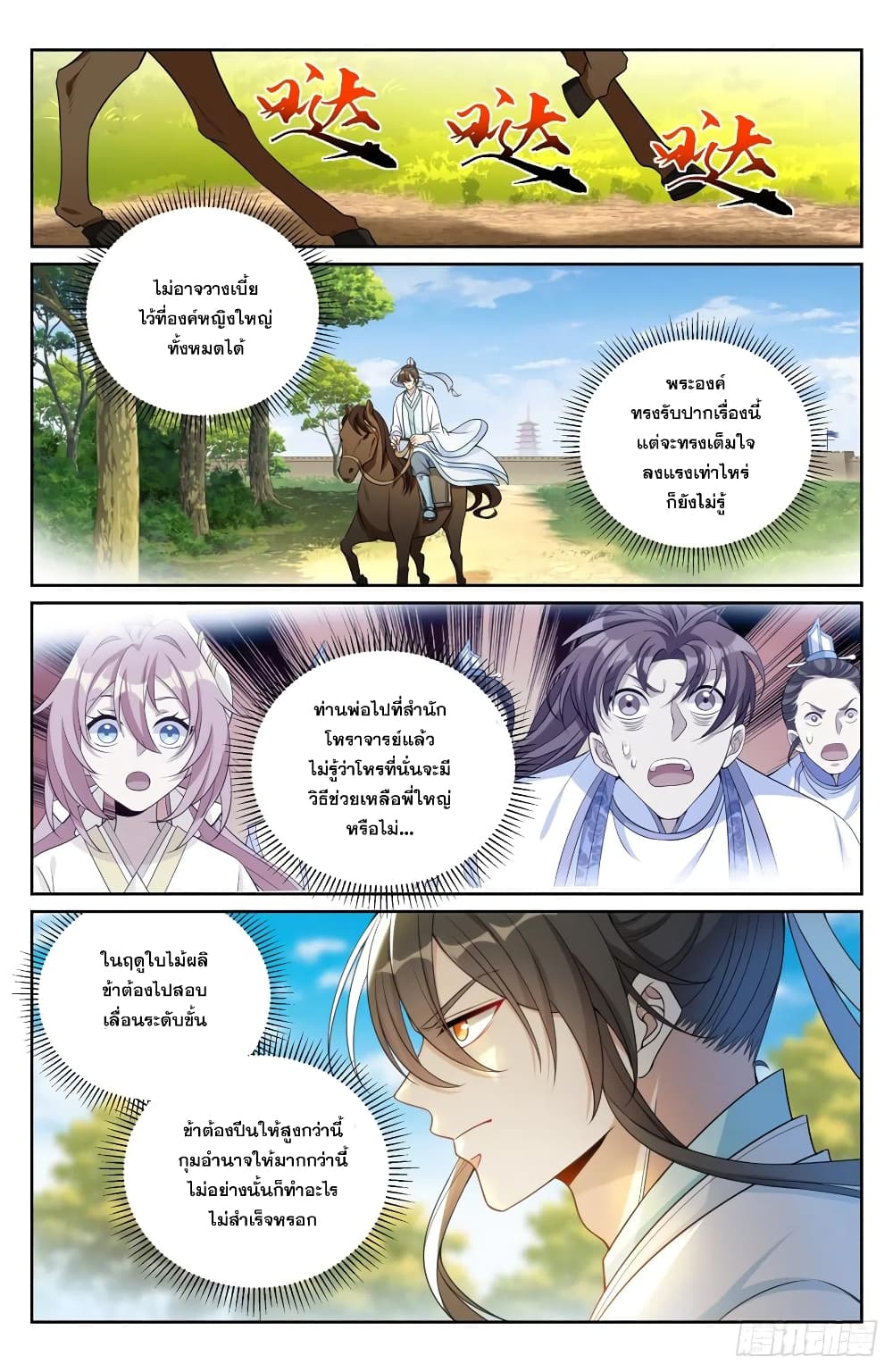 Nightwatcher page 1