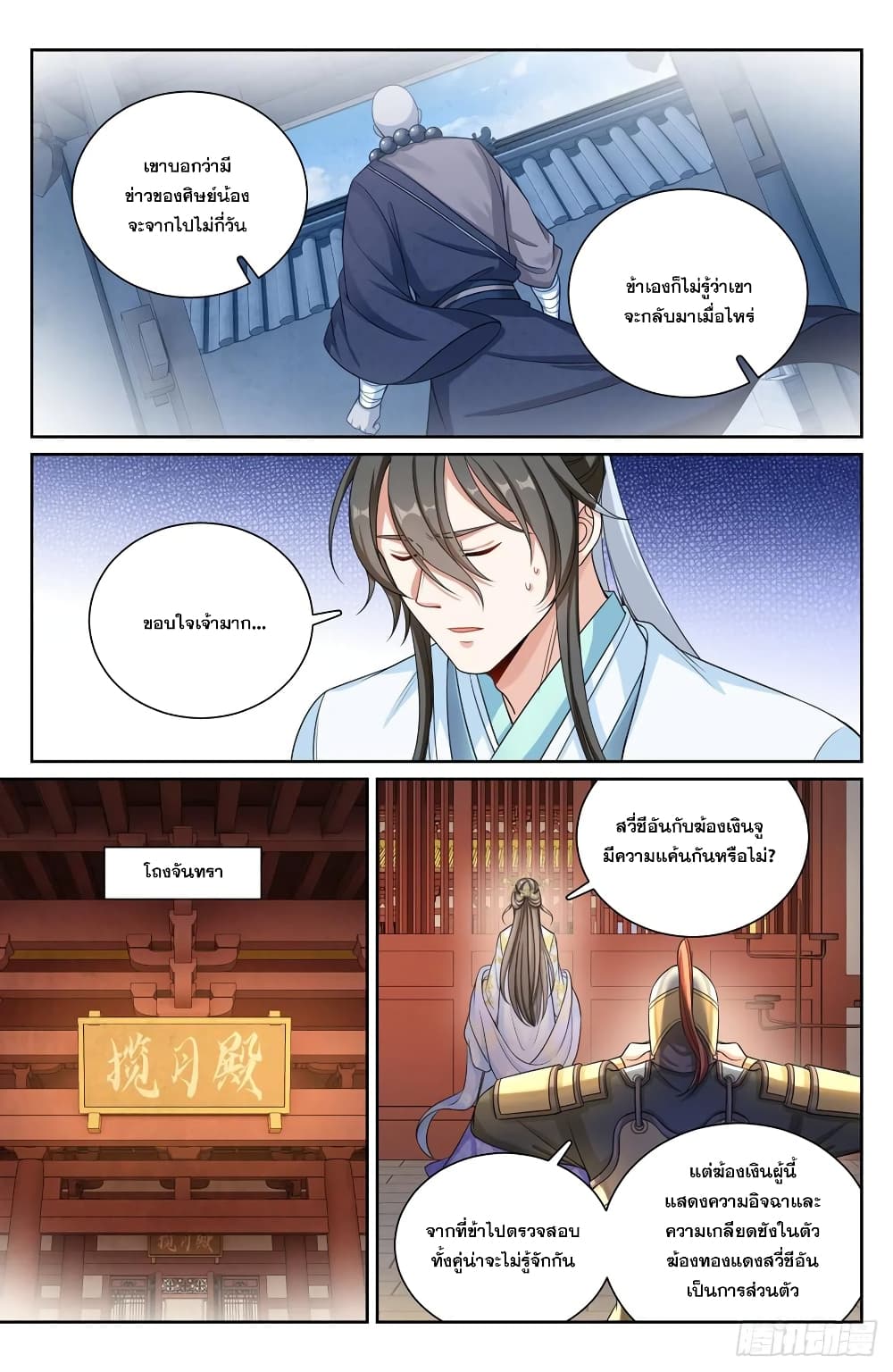 Nightwatcher page 5