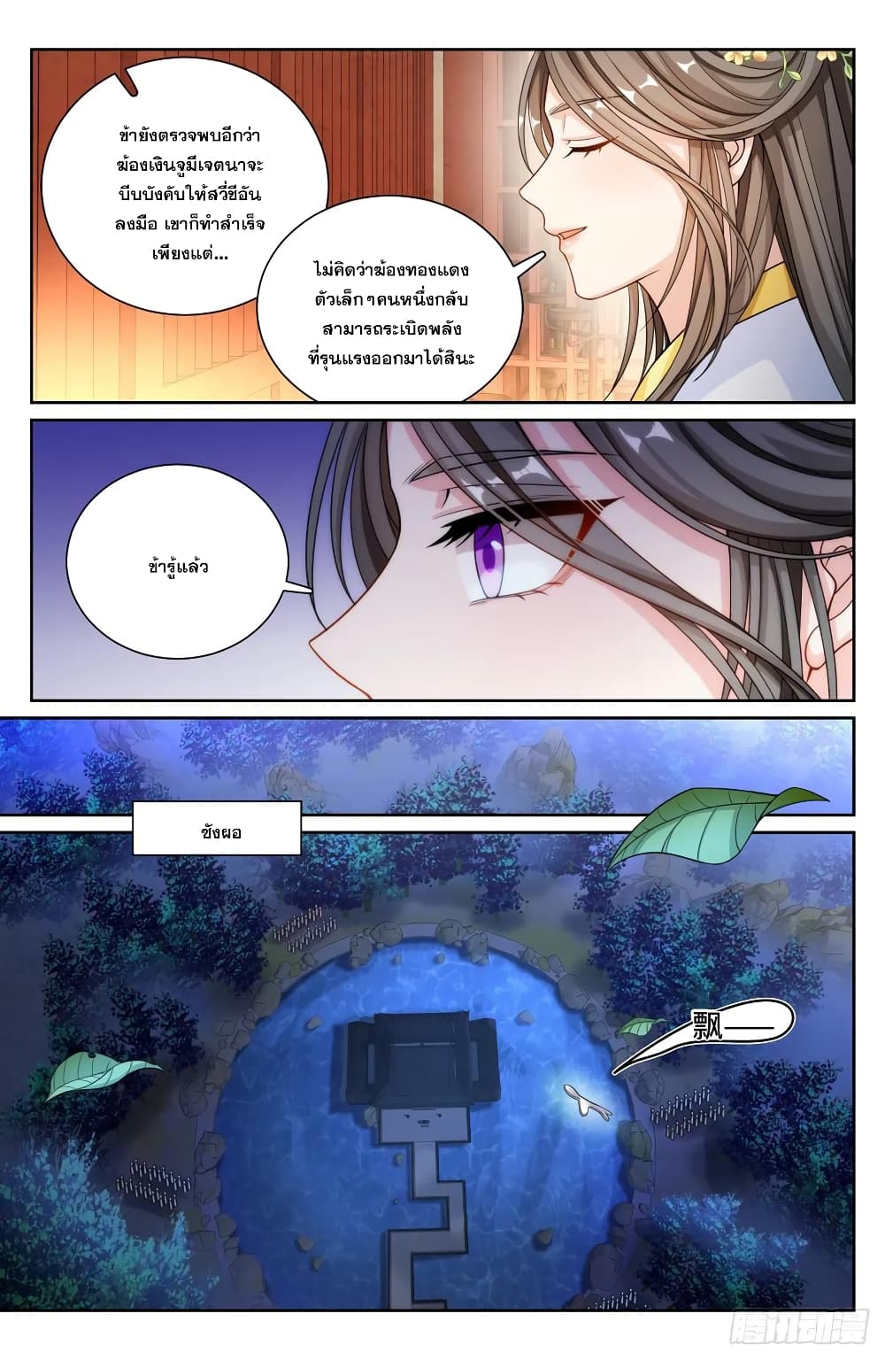 Nightwatcher page 7