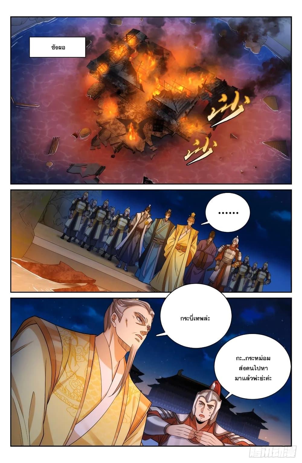 Nightwatcher page 1