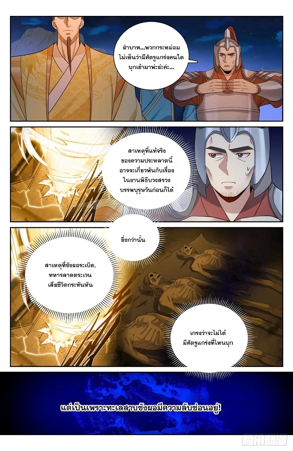 Nightwatcher page 5