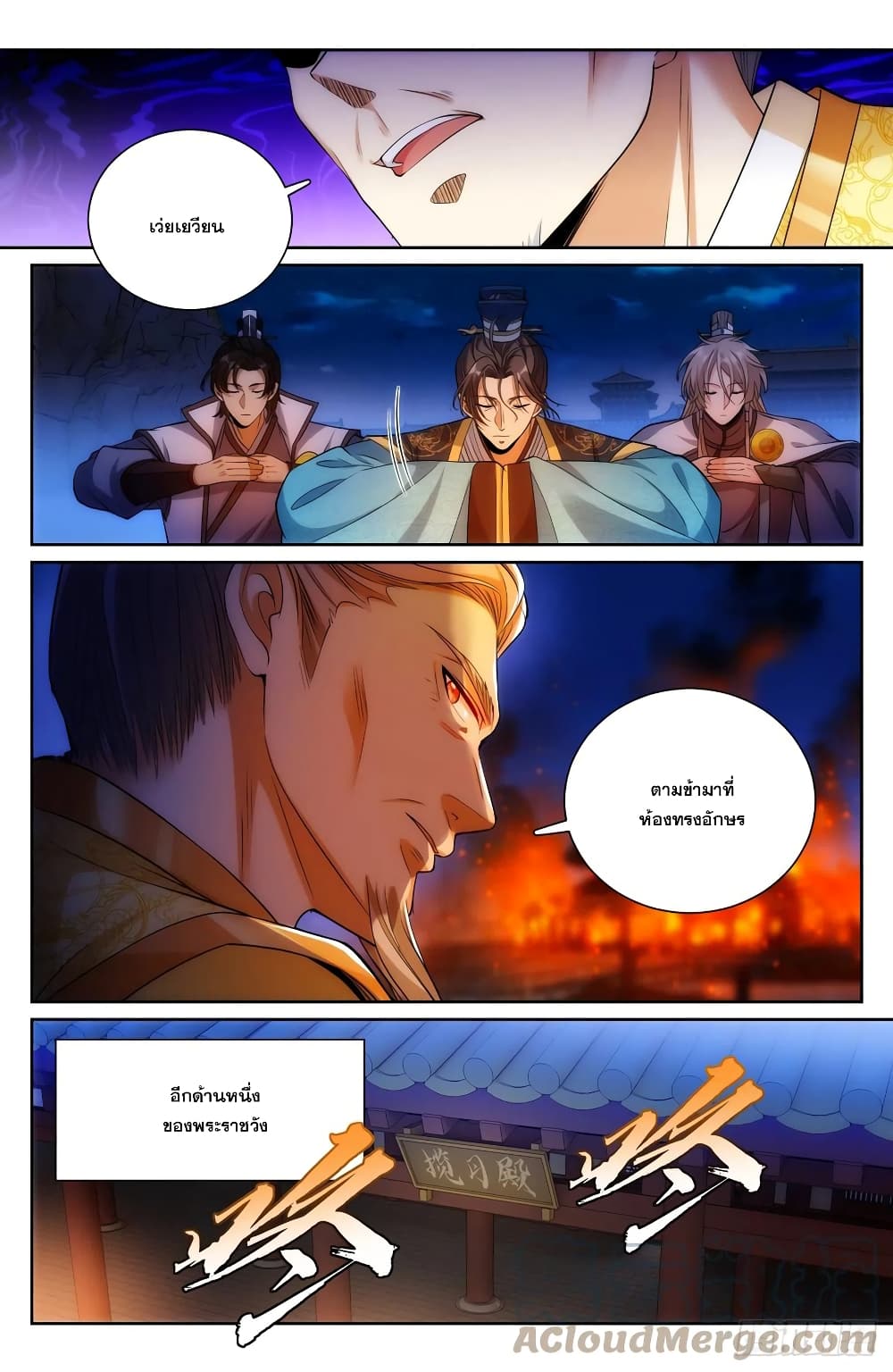 Nightwatcher page 6