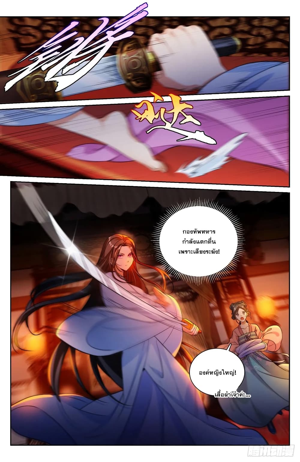 Nightwatcher page 7