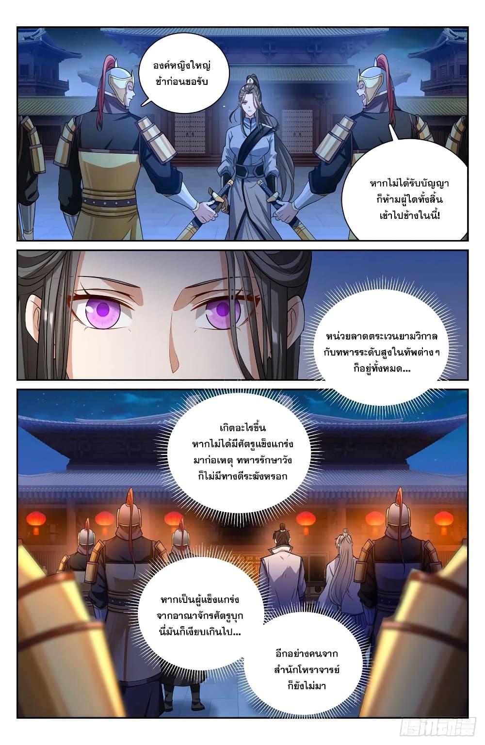 Nightwatcher page 9