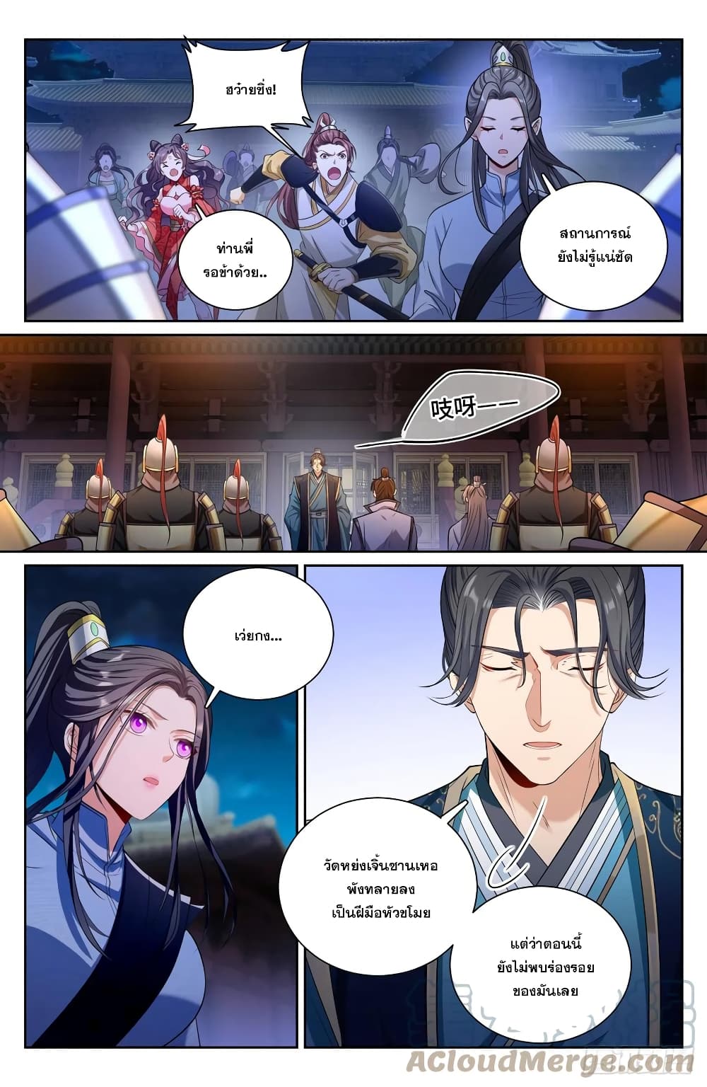 Nightwatcher page 10